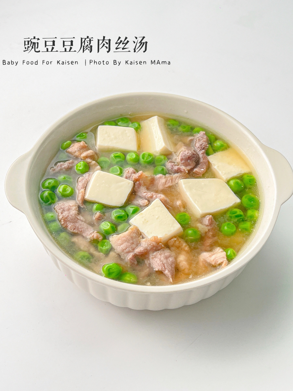 没想到豌豆煮汤这么鲜美搭配滑嫩的豆腐和肉丝 做法简单 快去做起来