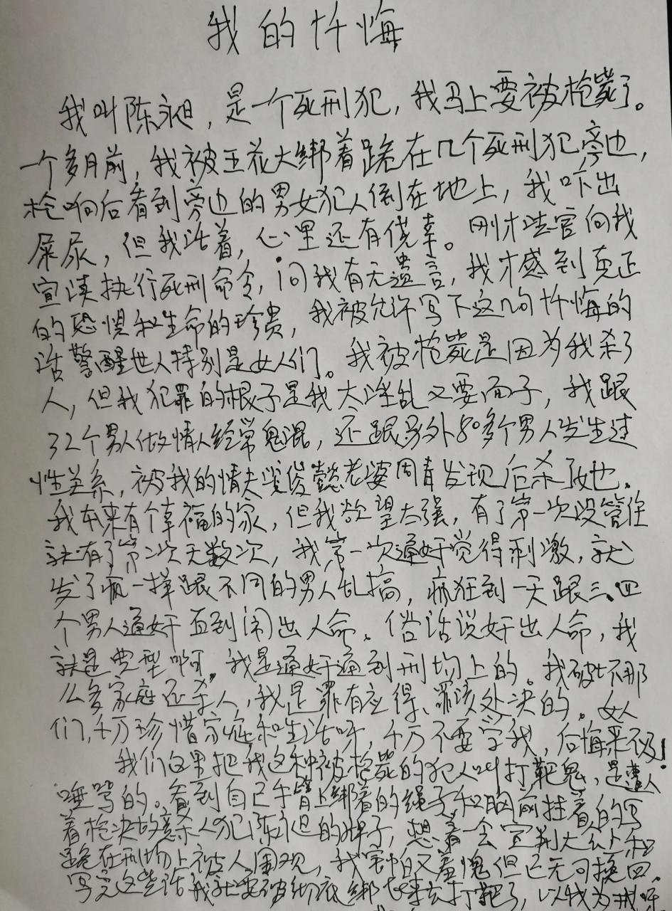 网友爆出死刑犯陈昶生前照,可惜可悲可耻的女人!