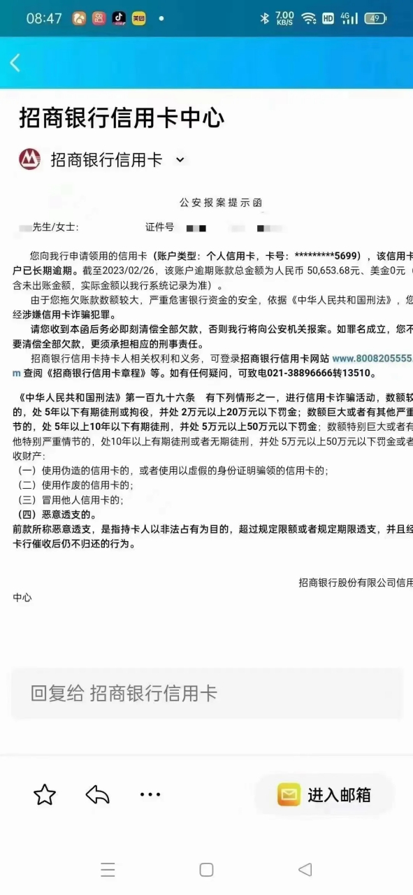 欠信用卡被起诉的经历