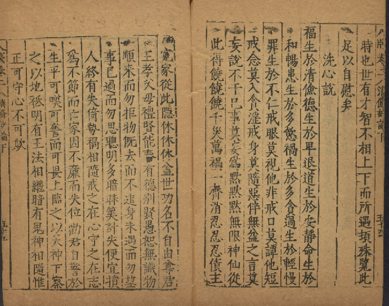 《洗心说》  福生于清俭,德生于卑退, 道生于安静,命生于和畅, 患生于