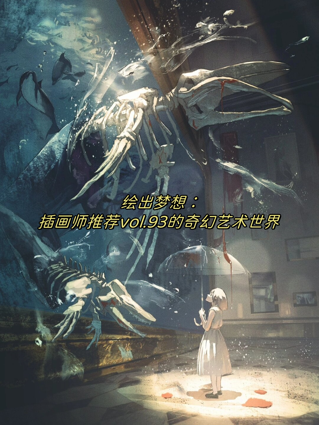绘出梦想插画师推荐vol