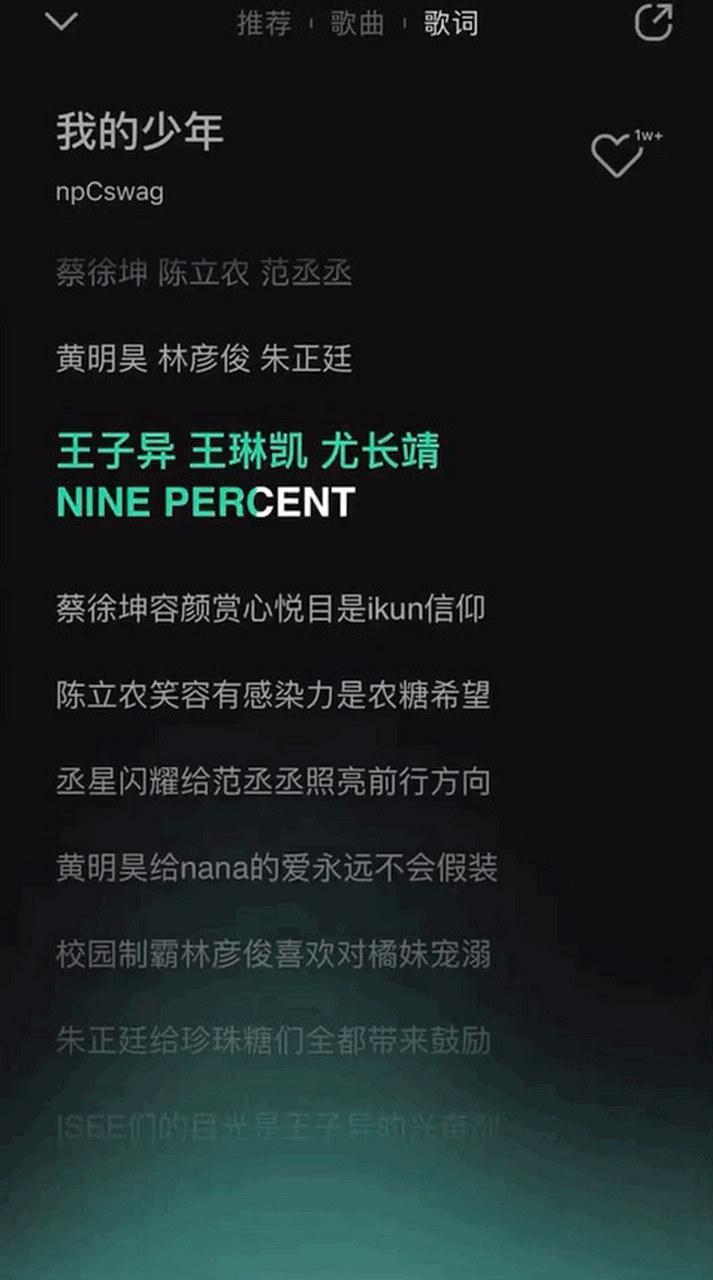 ninepercent应援曲图片