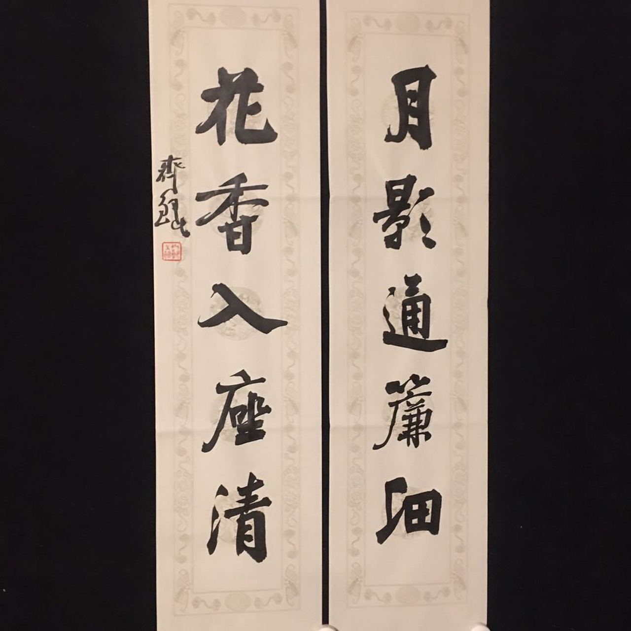 齐鲲书法对联欣赏#书法艺术