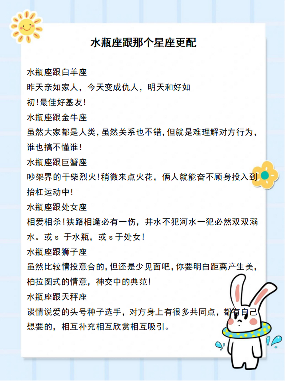 水瓶座和什么座最配对（天秤座和什么座最配对） 水瓶座和什么座最配对（天秤座和什么座最配对） 卜算大全