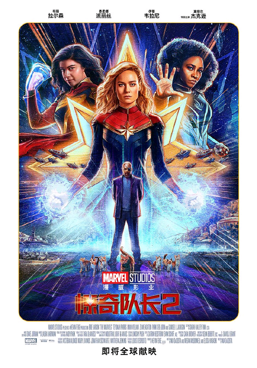 《惊奇队长2》发布新海报,拥有惊奇之力的三人意外组队,电影将于今年