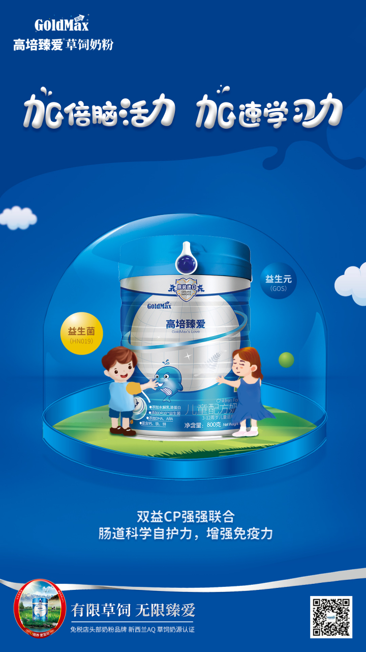 高培臻爱儿童奶粉# 双益组合 hn019 gos 呵护肠胃功能 孩子易消化好