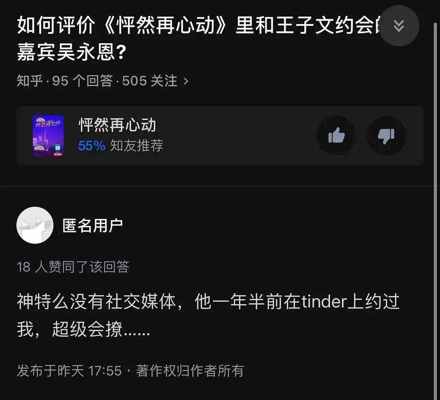 吴永恩tinder账号扒出图片