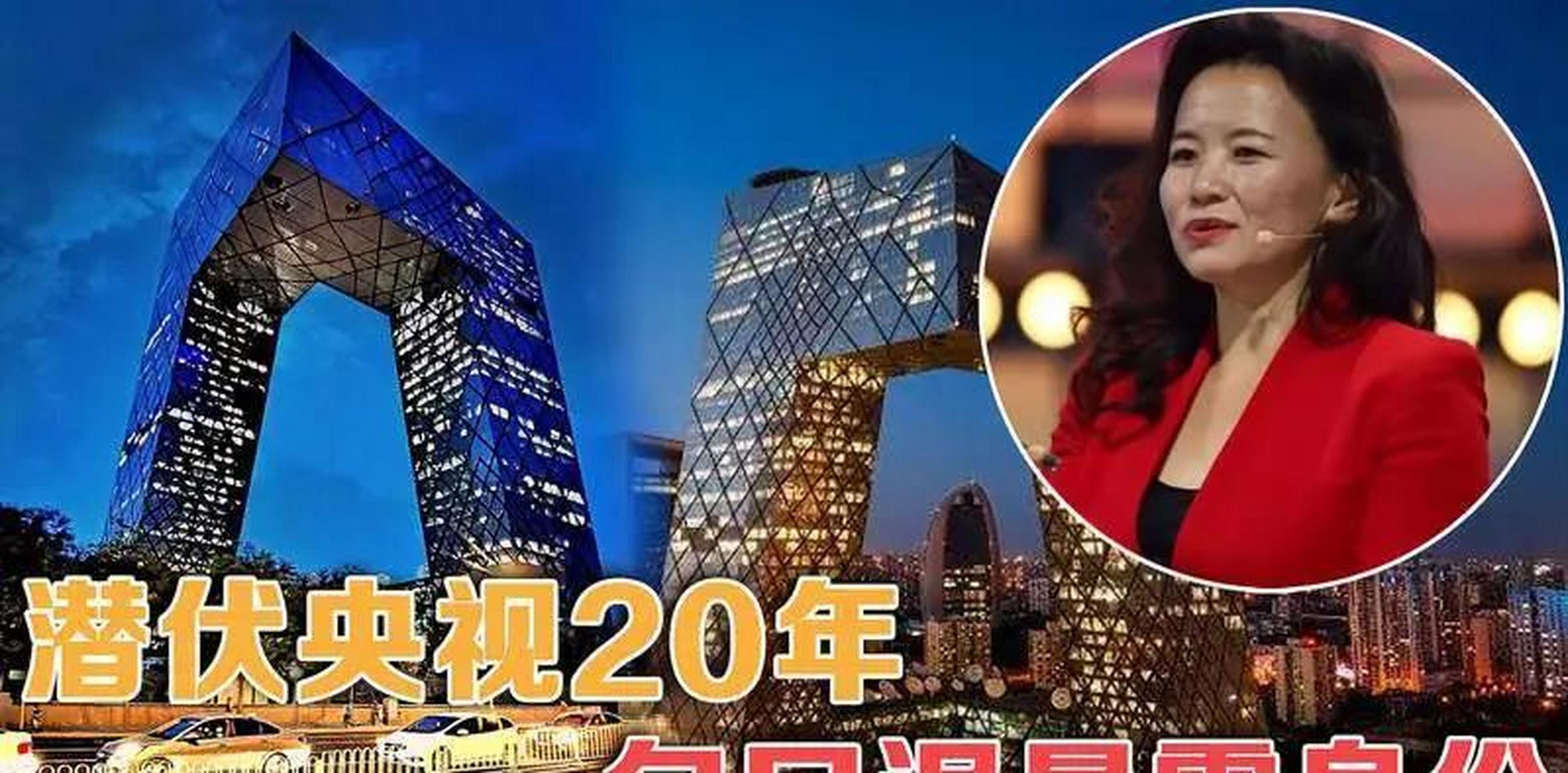 央视主持人间谍事件(央视主持人涉嫌间谍案)