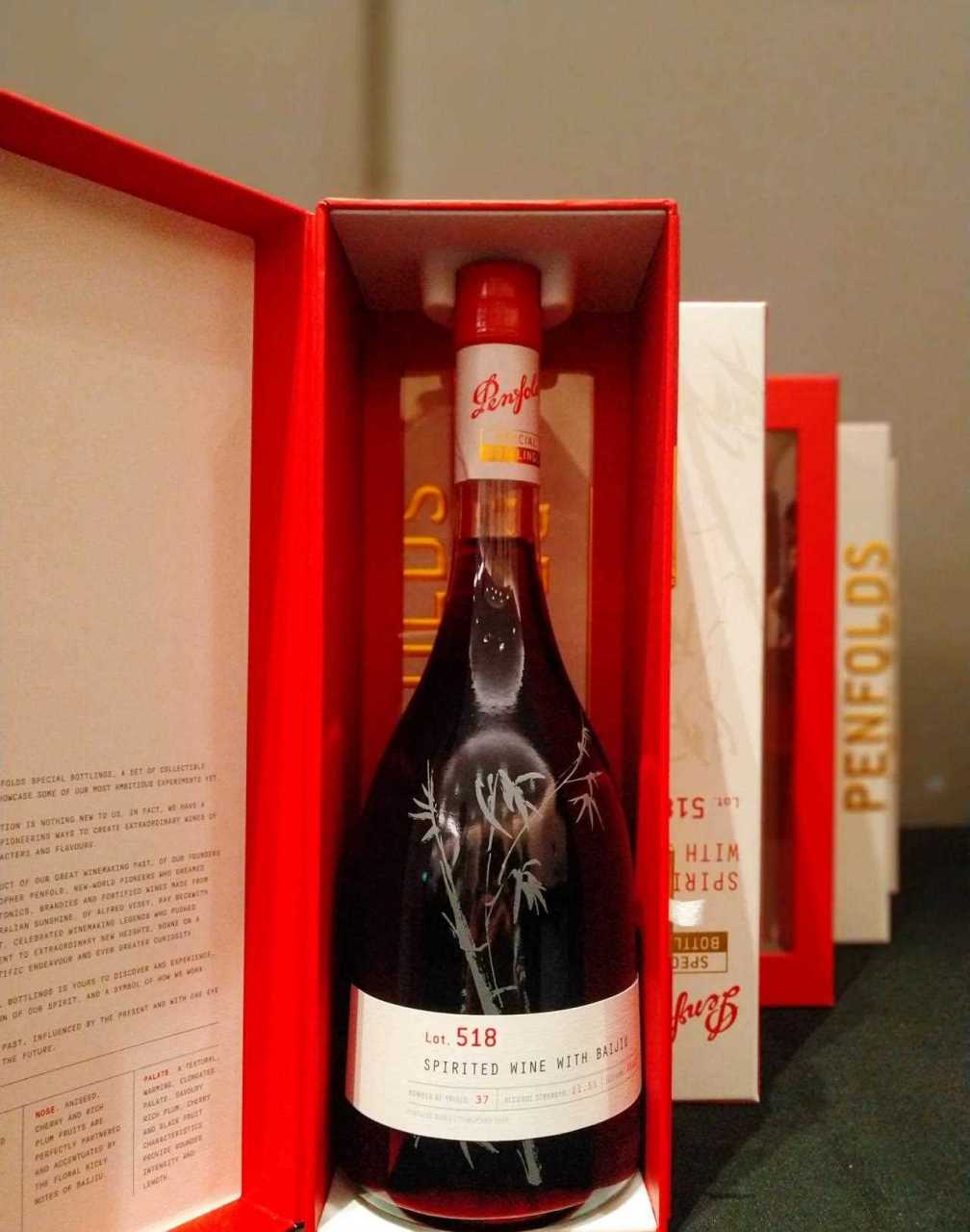 penfolds奔富特瓶lot 518,真正为中国消费者打造的白酒加度葡萄酒配制