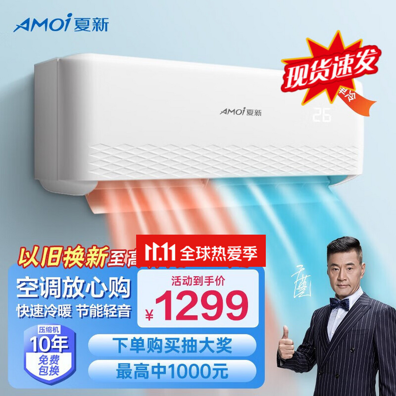 夏新(amoi)壁挂式定频空调挂机 新能效 定频 房东出租屋 节能省电 全