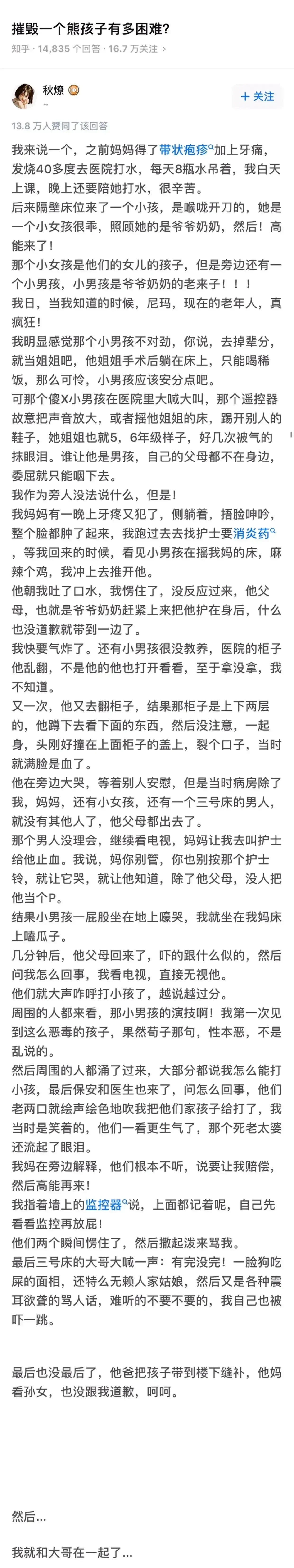 網友陪媽媽醫院輸液遇上個鄰床病號家的熊孩子,就在他無休止鬧騰並