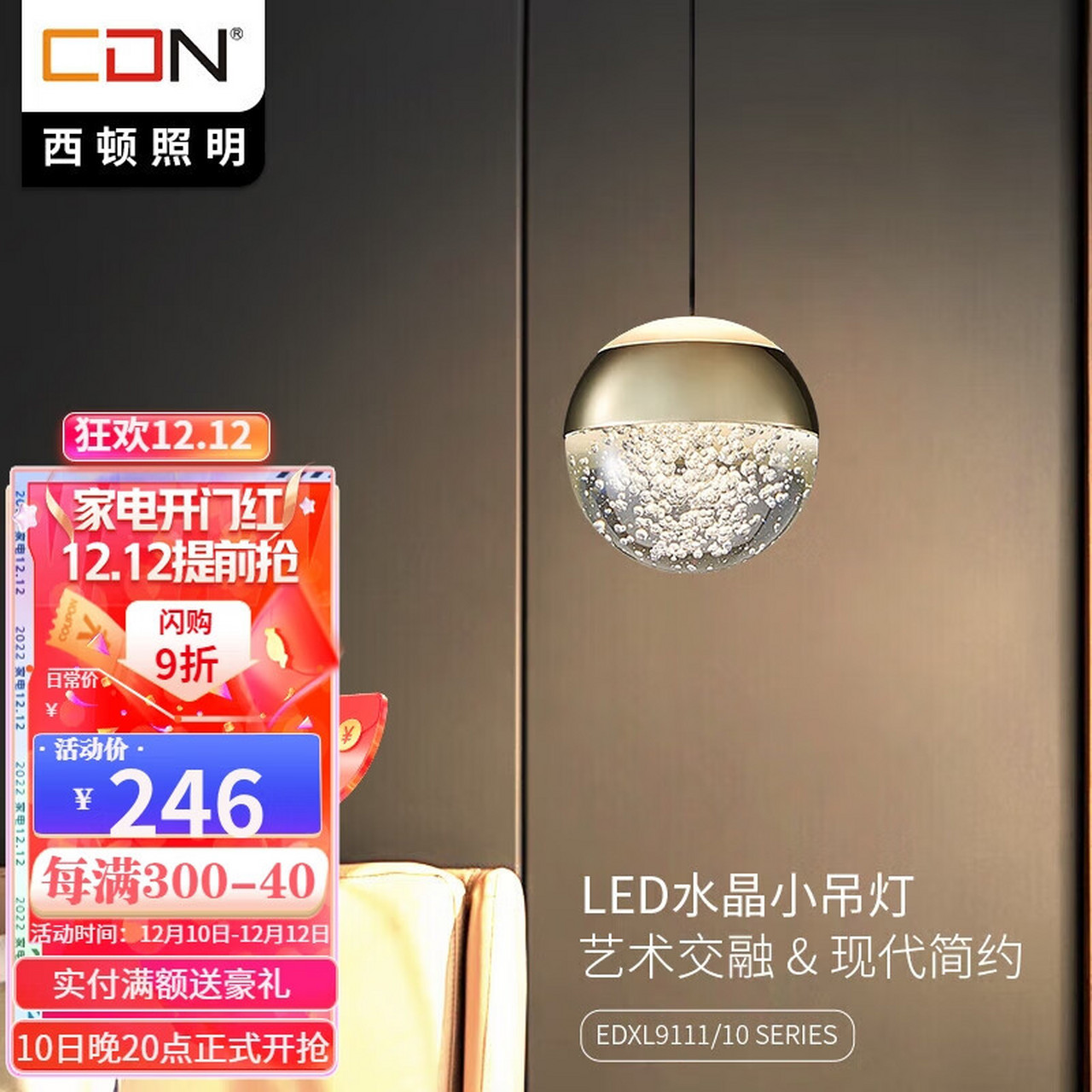 西顿照明(cdn)床头吊灯餐厅灯小吊灯卧室客厅书房楼梯儿童房水晶轻奢