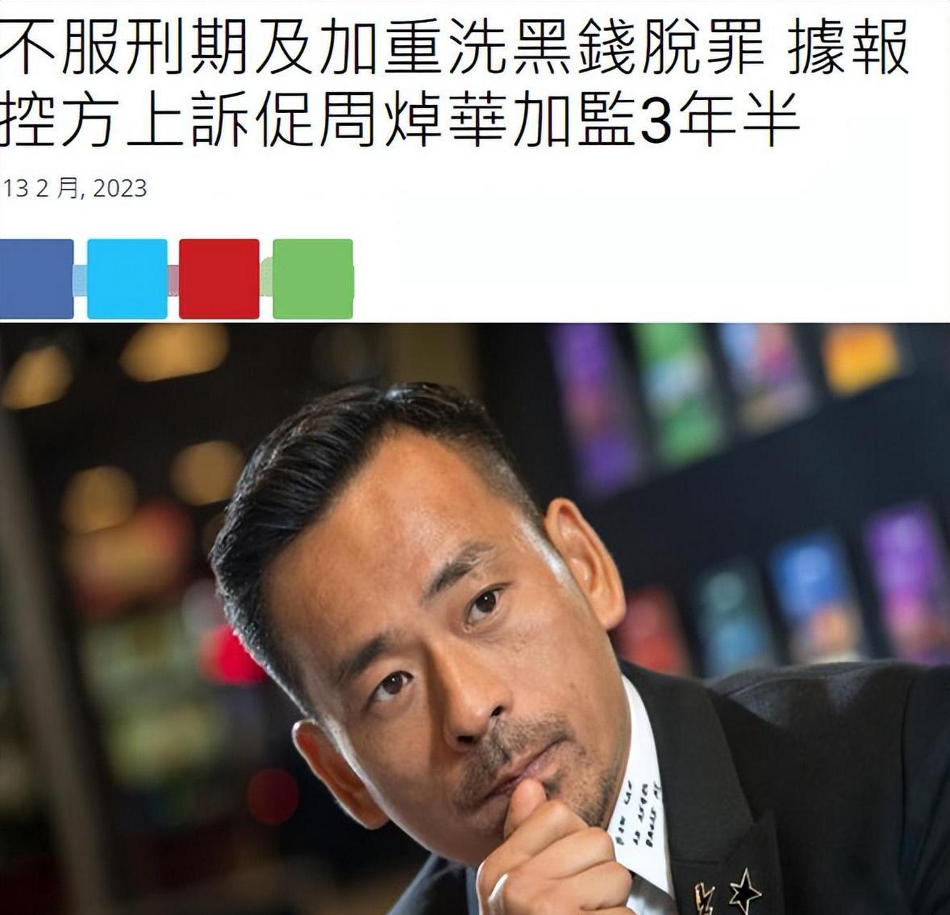 文 / 小乐 洗米华(周焯华)曾是娱乐圈,博彩业响当当的人物,更是被媒体