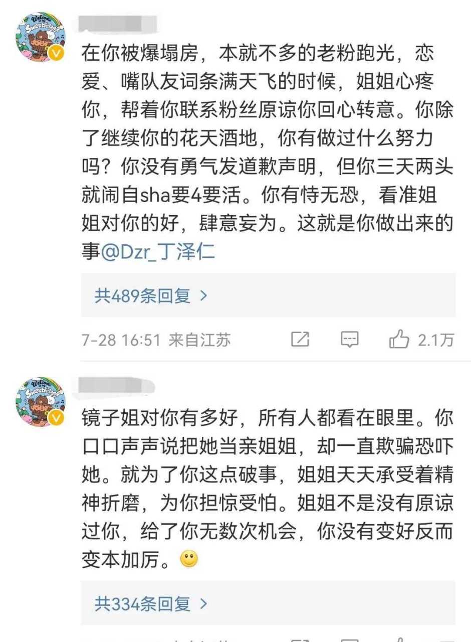 丁泽仁粉丝脱粉回踩,爆料他曾背后骂王一博,背着粉丝谈恋爱还劈腿