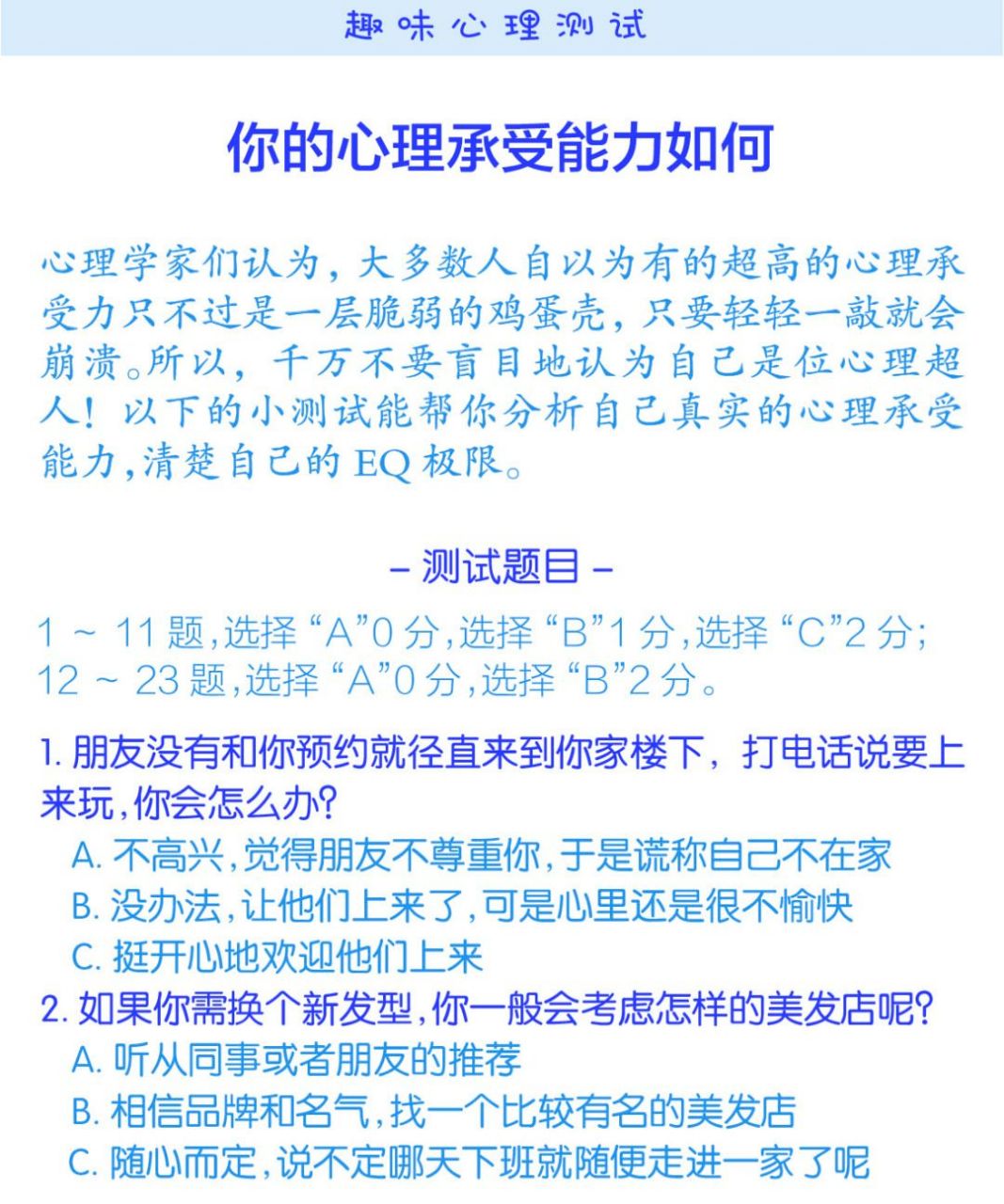 我的测试是17 分,承受能力比较一般,想知道你的心理承受能力如何吗?