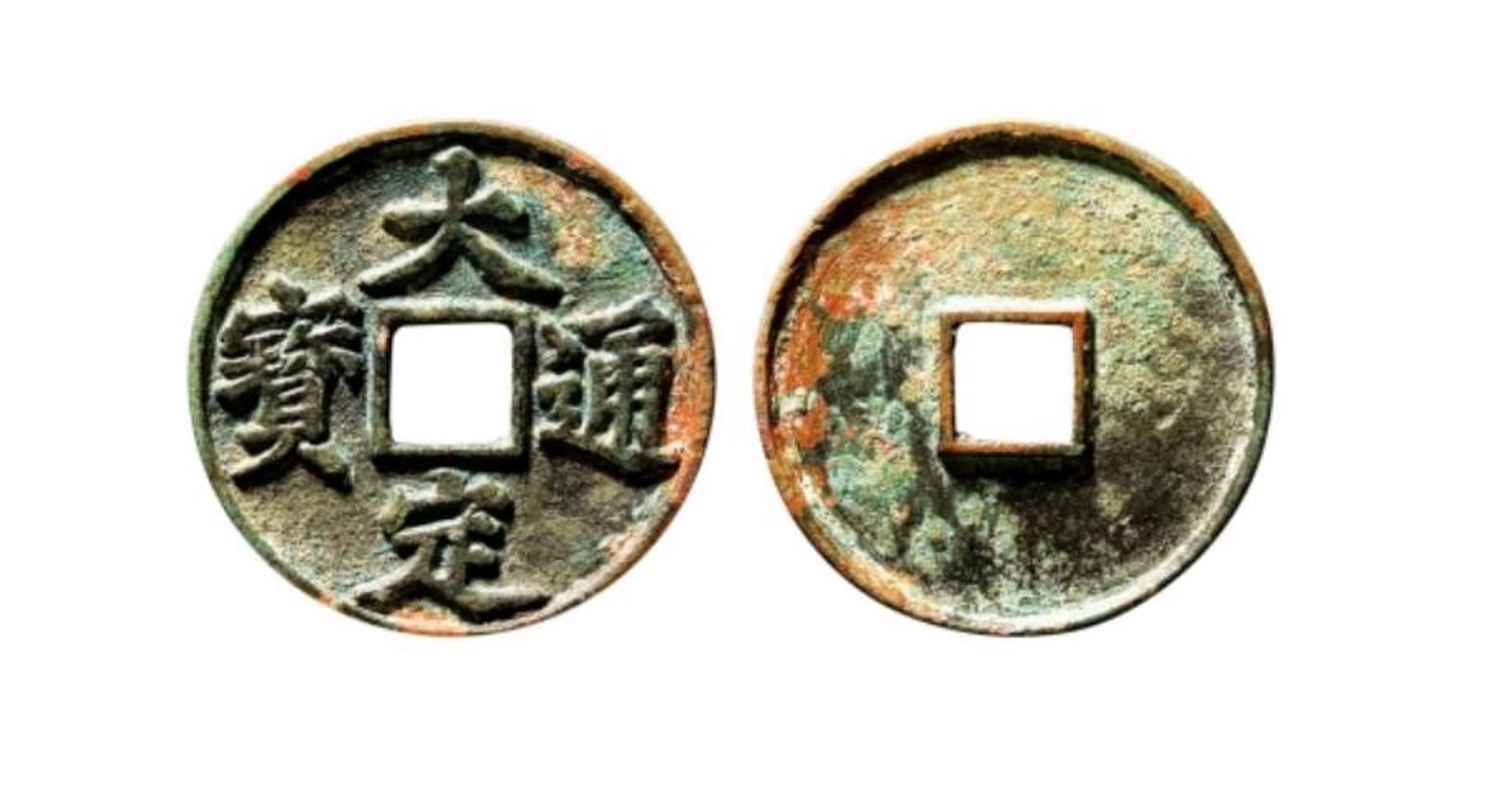 盘点拍卖史上最贵的10枚金代古钱币 第一名:金世宗"大定通宝"折十试铸