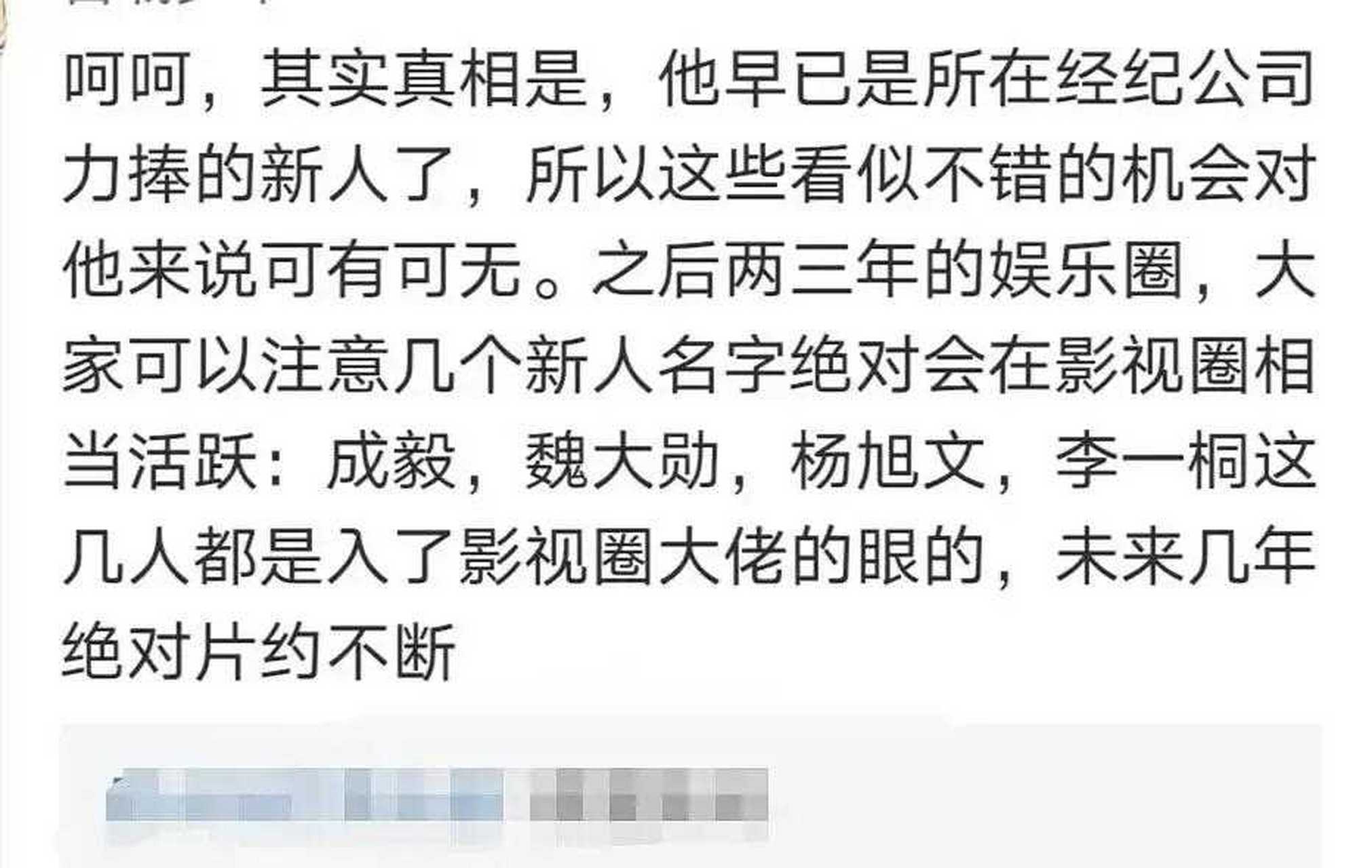 看來成毅的火併不是偶然,楊旭文和李一桐都是出道即資源咖,雖然一個