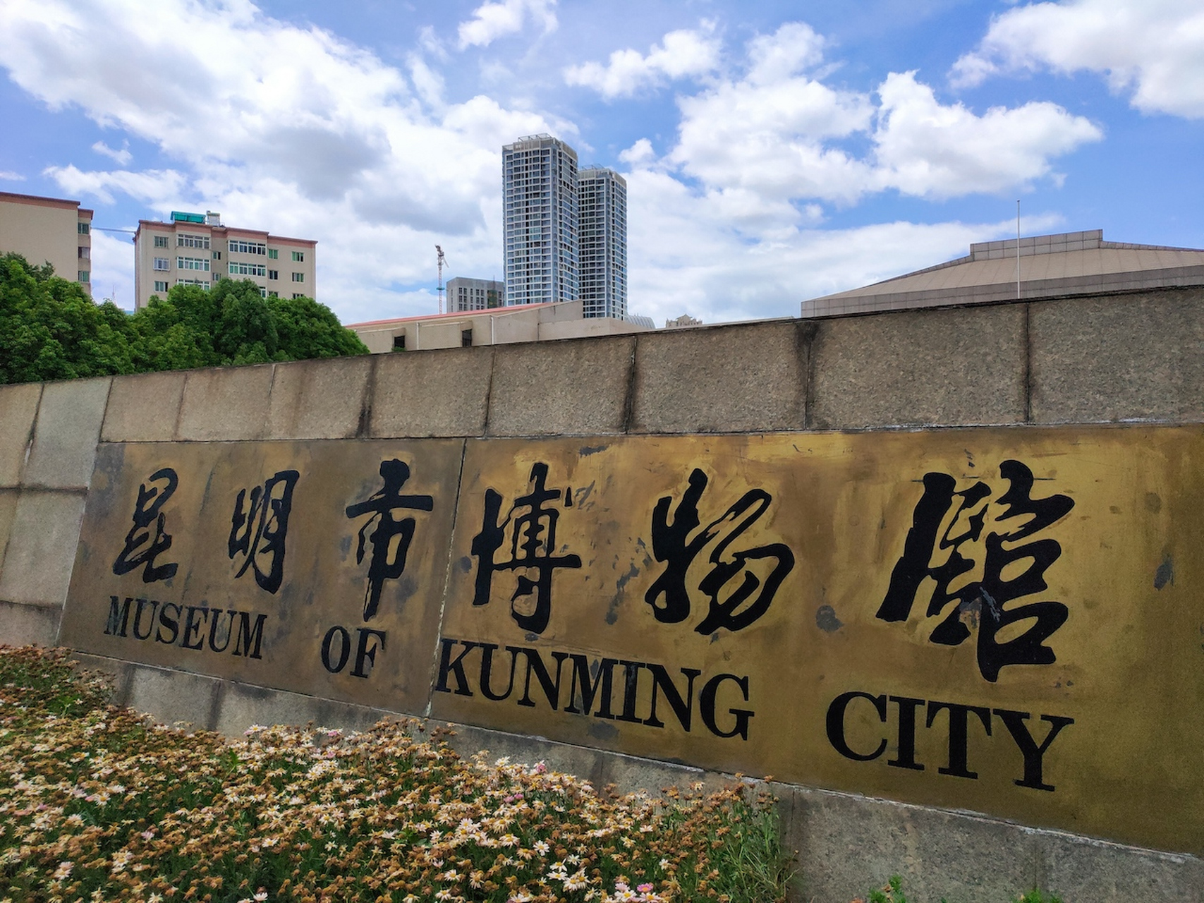 昆明博物馆# #云南旅游