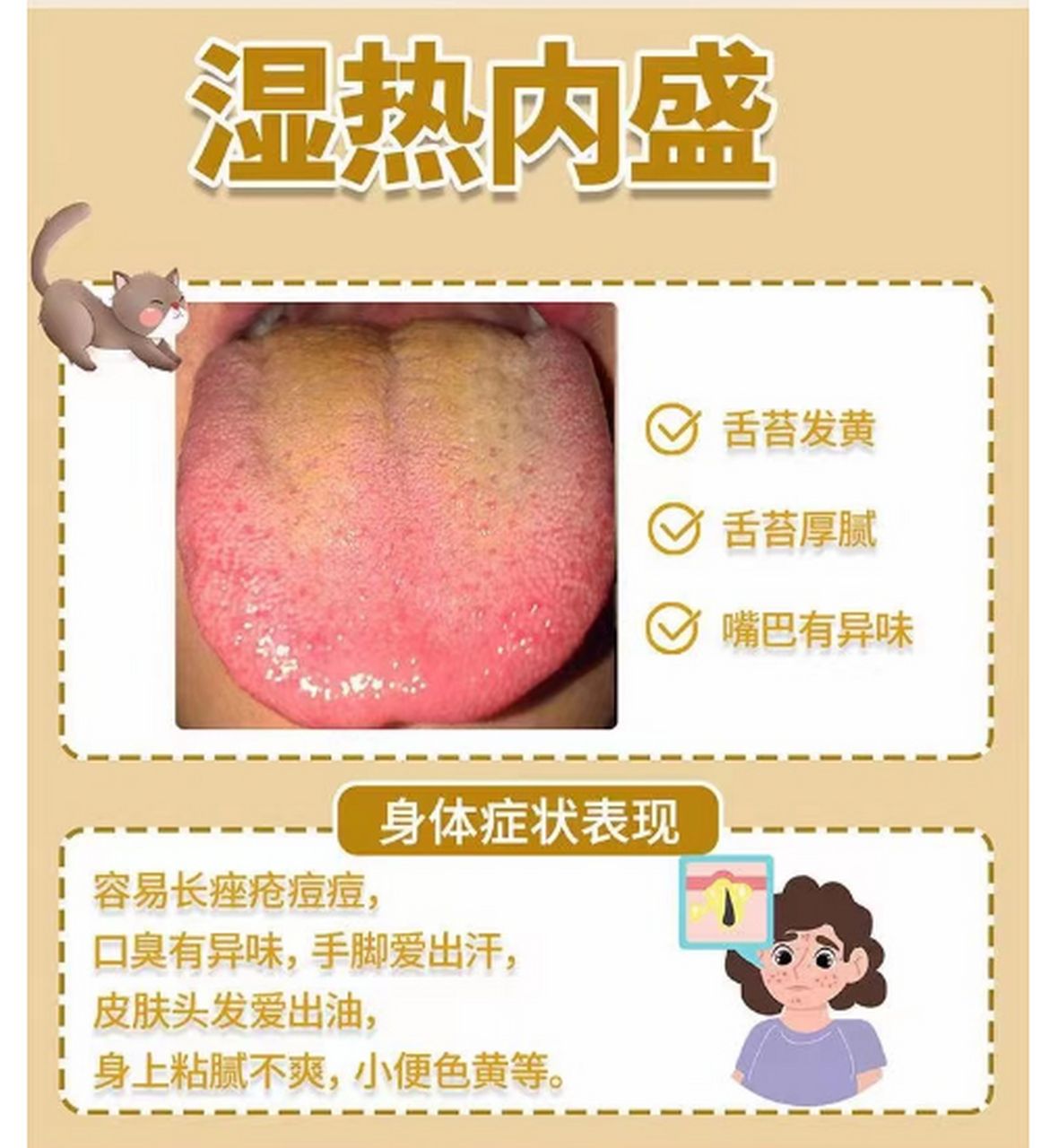 脾虚寒湿 舌有齿痕 舌苔白腻 舌苔湿滑 身体症状表现 畏寒怕冷,手脚