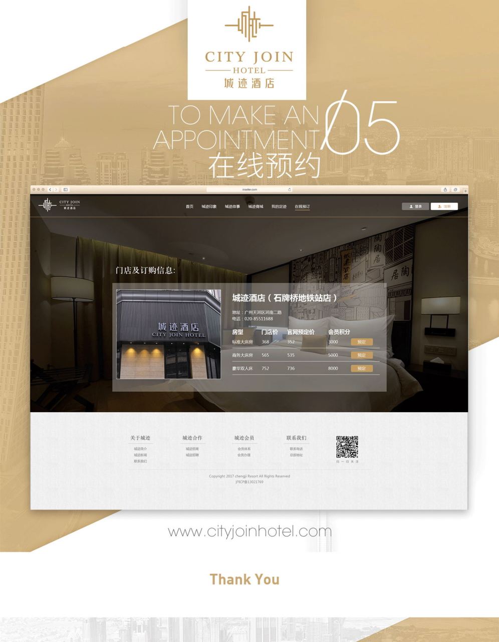 客户名称:城迹酒店品牌网站建设 案例类别:网站建设 服务内容:品牌