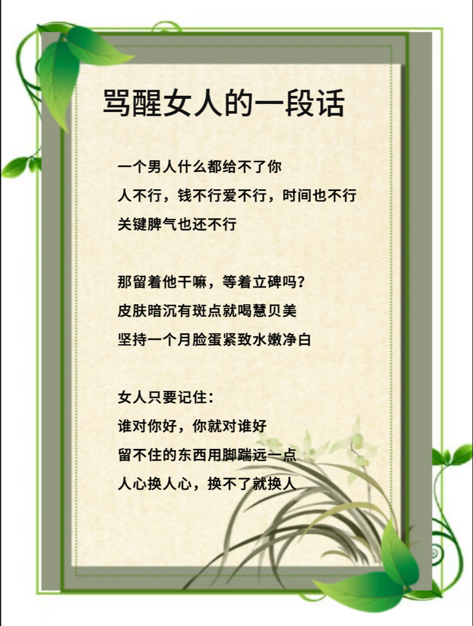 骂醒女人的一段话#女人
