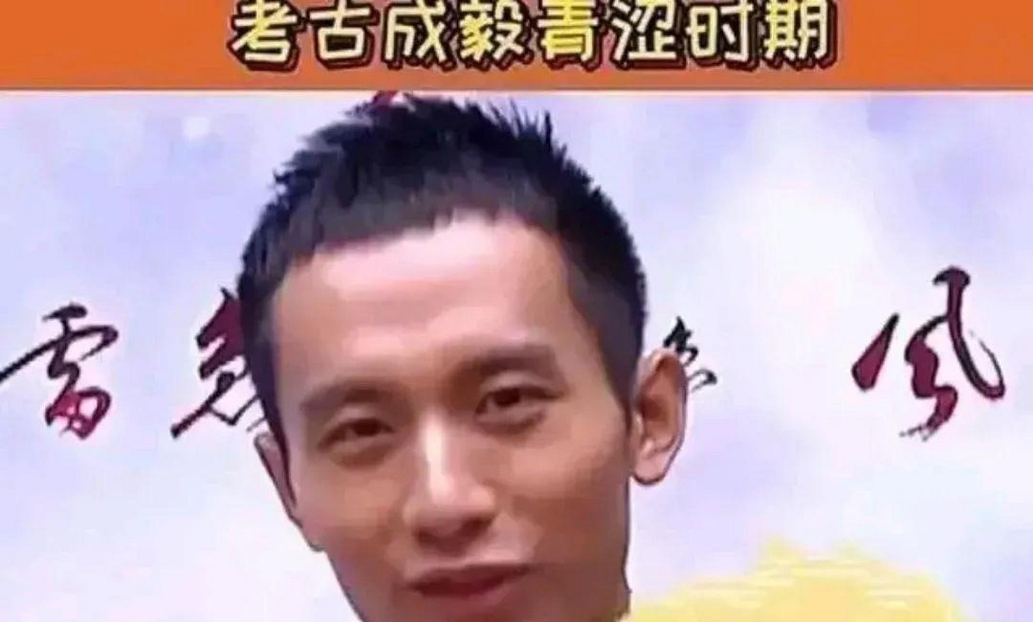 成毅出道前旧照被扒出,不得不让人感慨,包装的重要性啊!