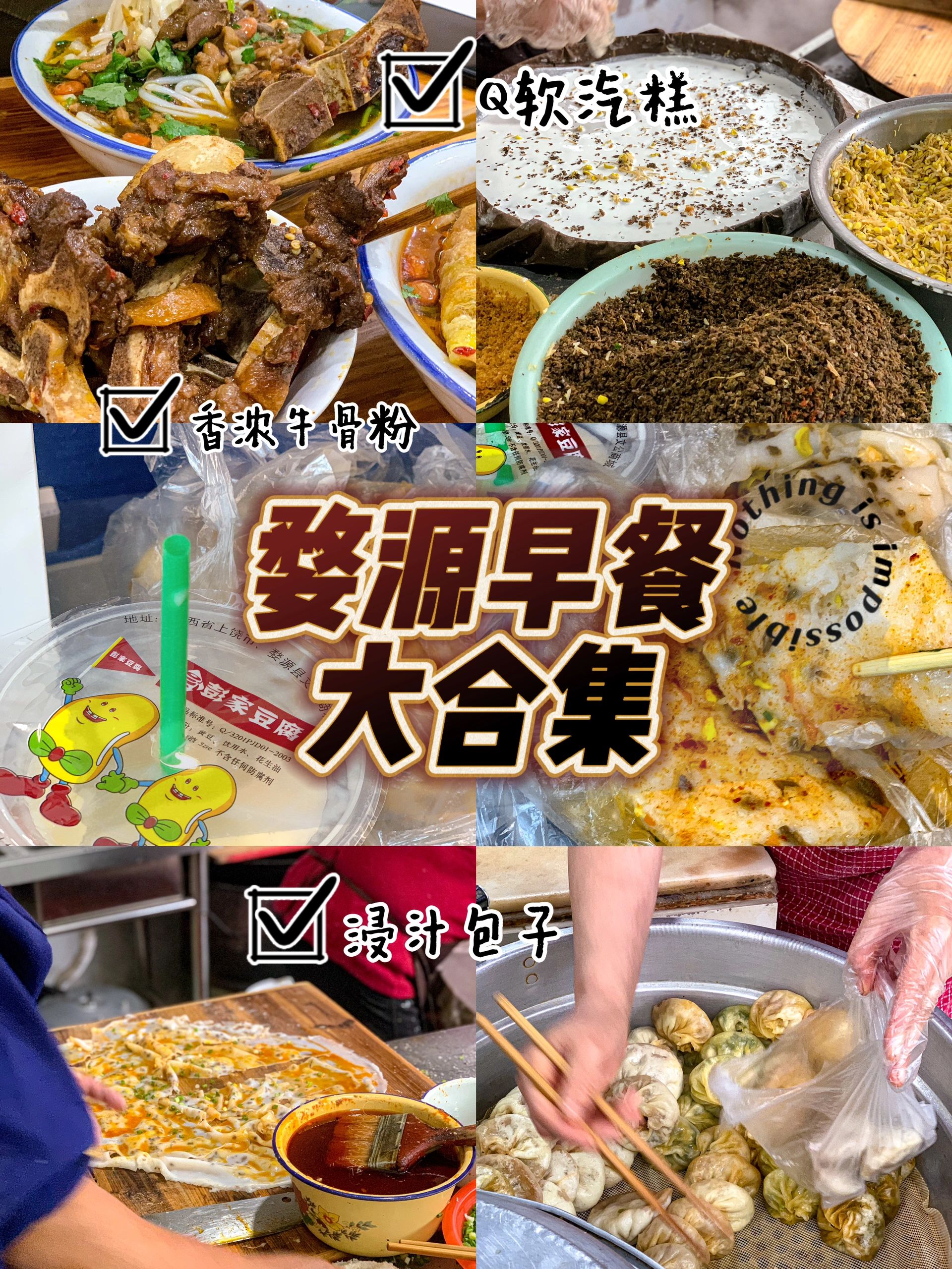 离这三家800米 也可以记起来图片打包早餐