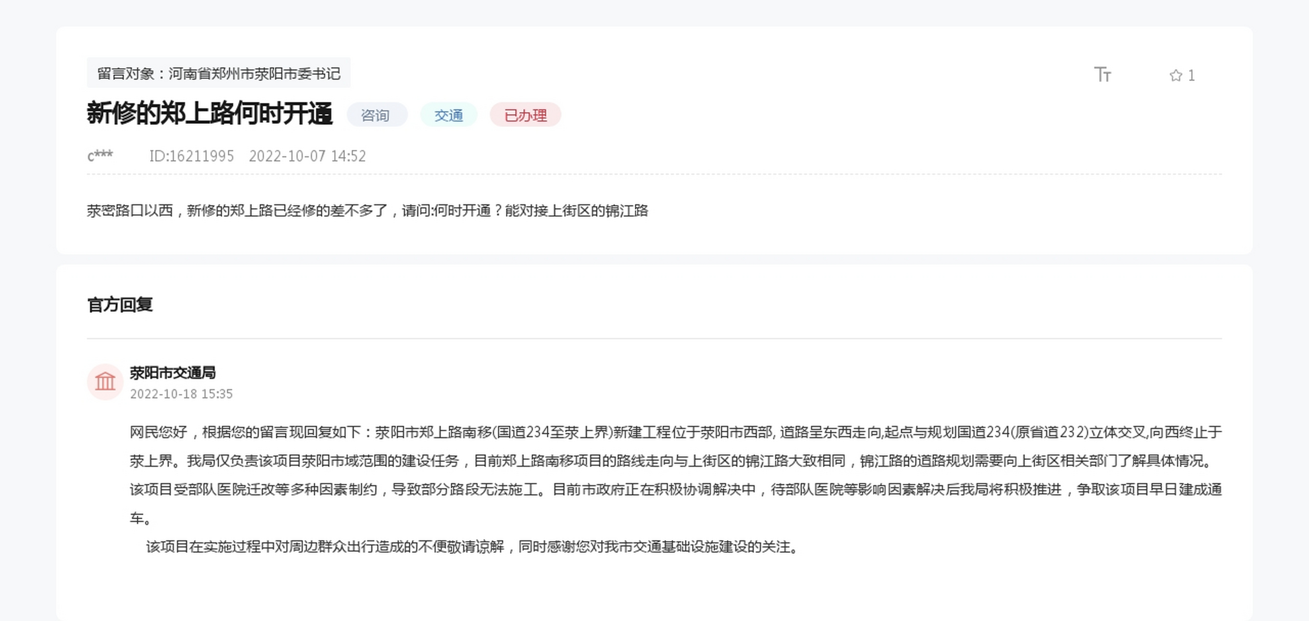 【新修的郑上路何时开通】 荥密路口以西,新修的郑上路已经修的差不多