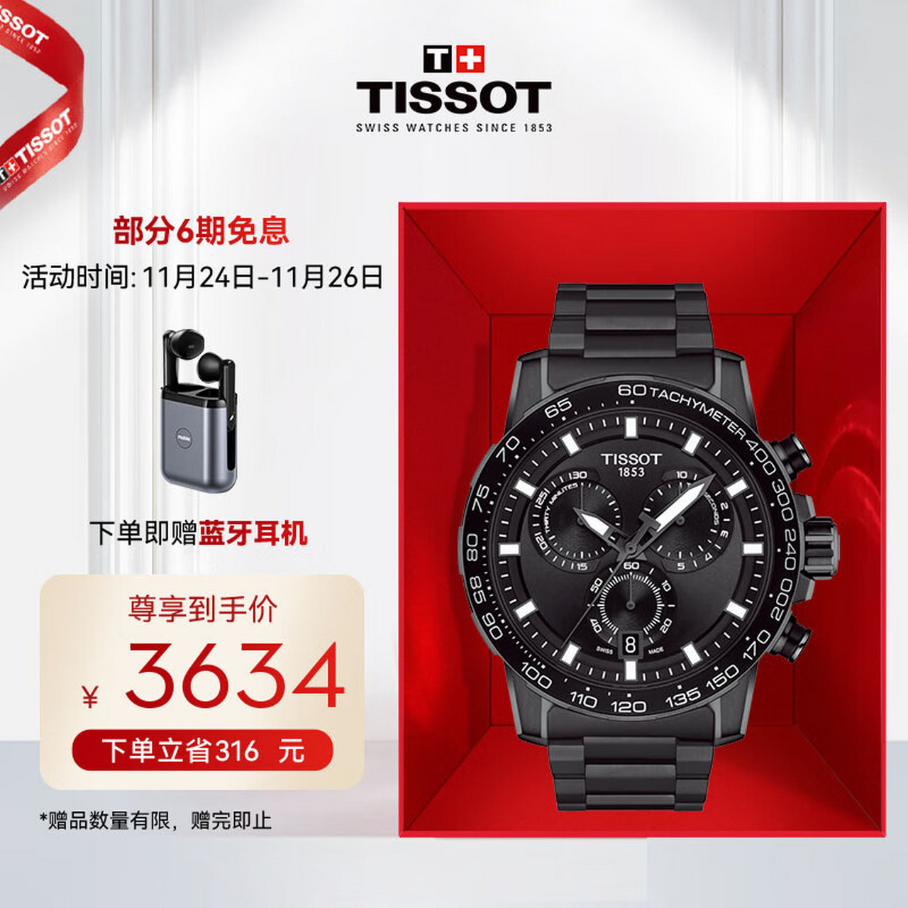 天梭(tissot)瑞士手表 天梭男表速敢黑武士钢带石英男士运动腕表送
