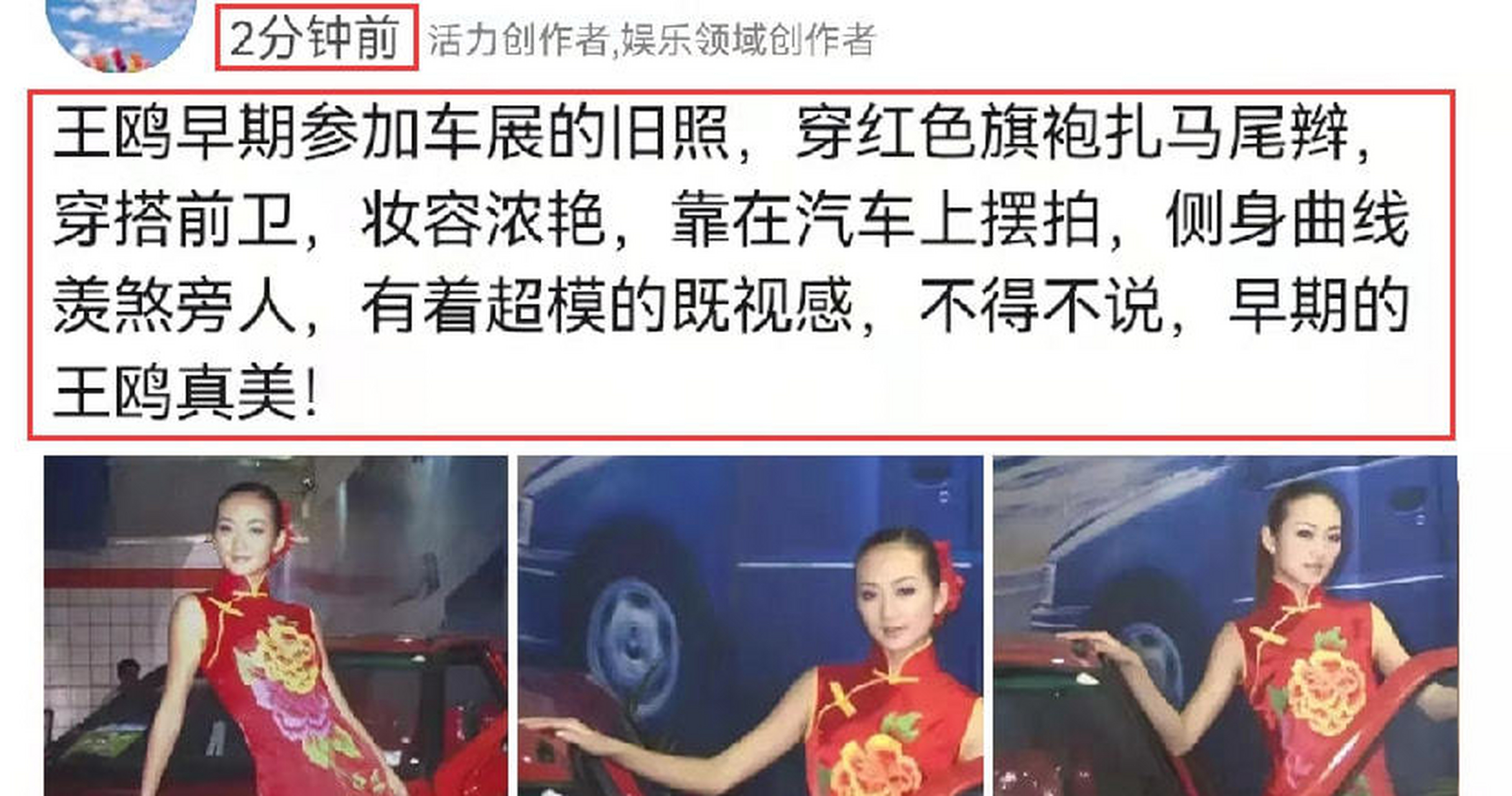 这一组王鸥早期参加车展的旧照能够在网上走红,并不让人感到意外,毕竟