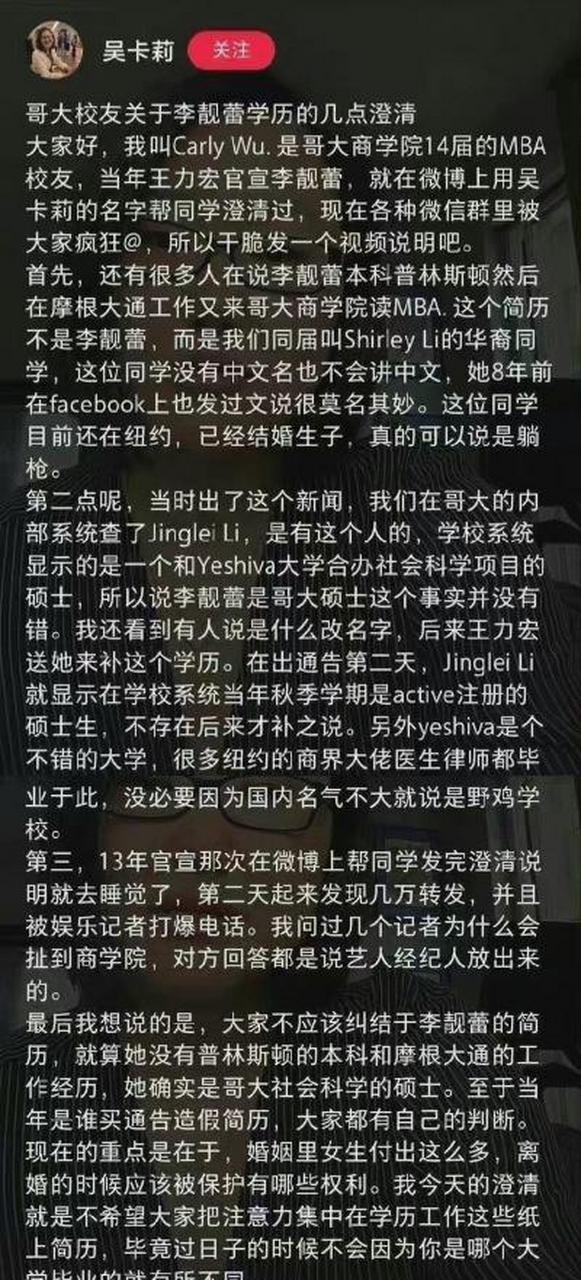 哥大校友为李靓蕾发声澄清学历争议,直指男方故意捏造妻子学历.