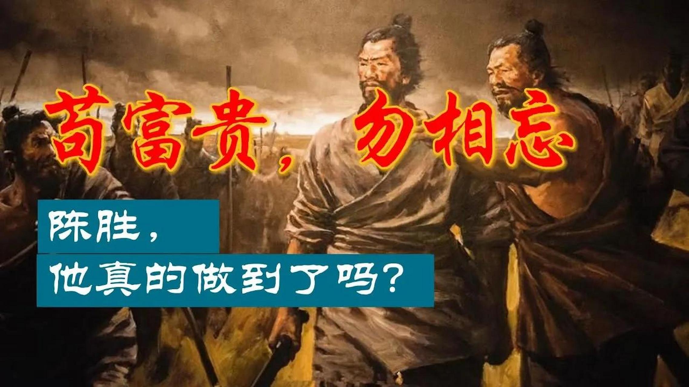 苟富贵,勿相忘?等他真正发达了,你们的关系也就断了.