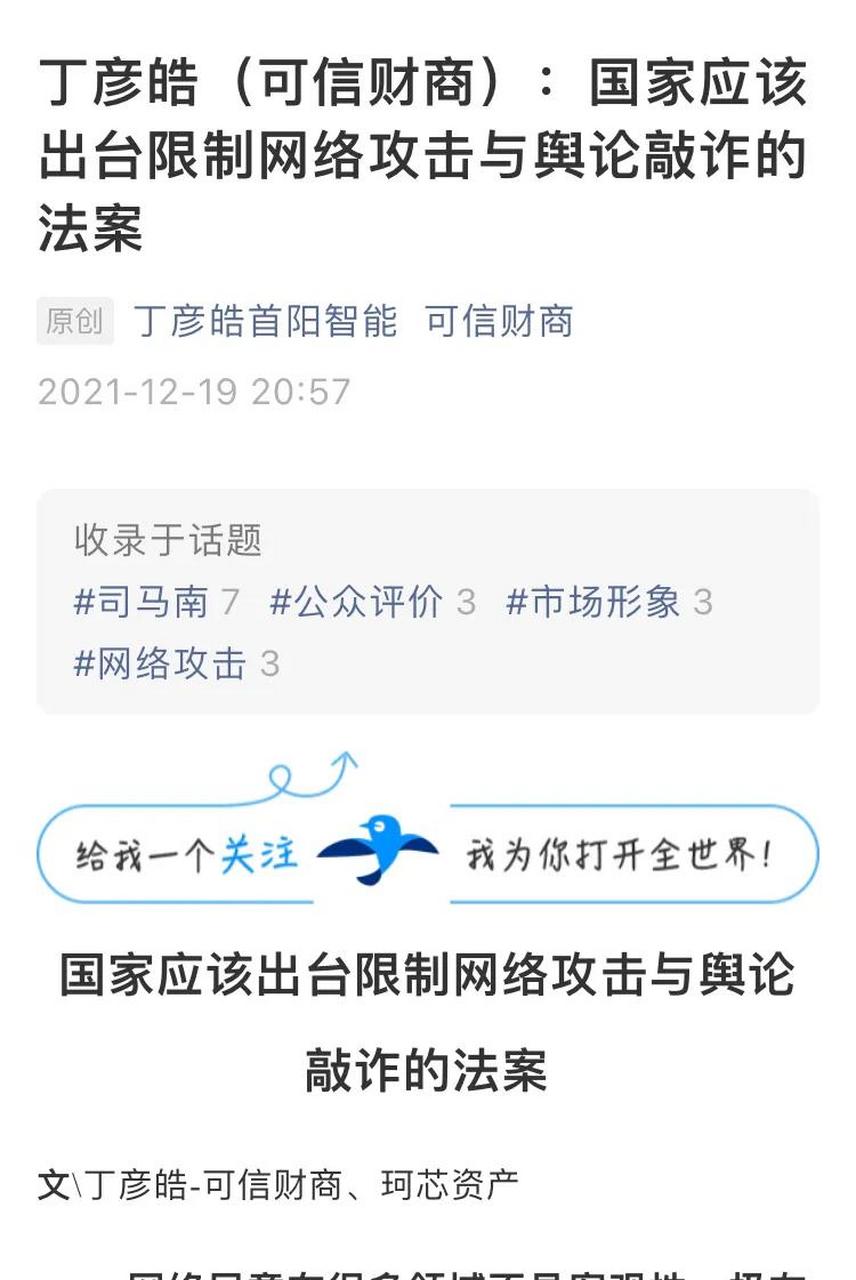 领动计划《可信财商》的丁彦皓先生昨日针对联想和司马南,写了一篇