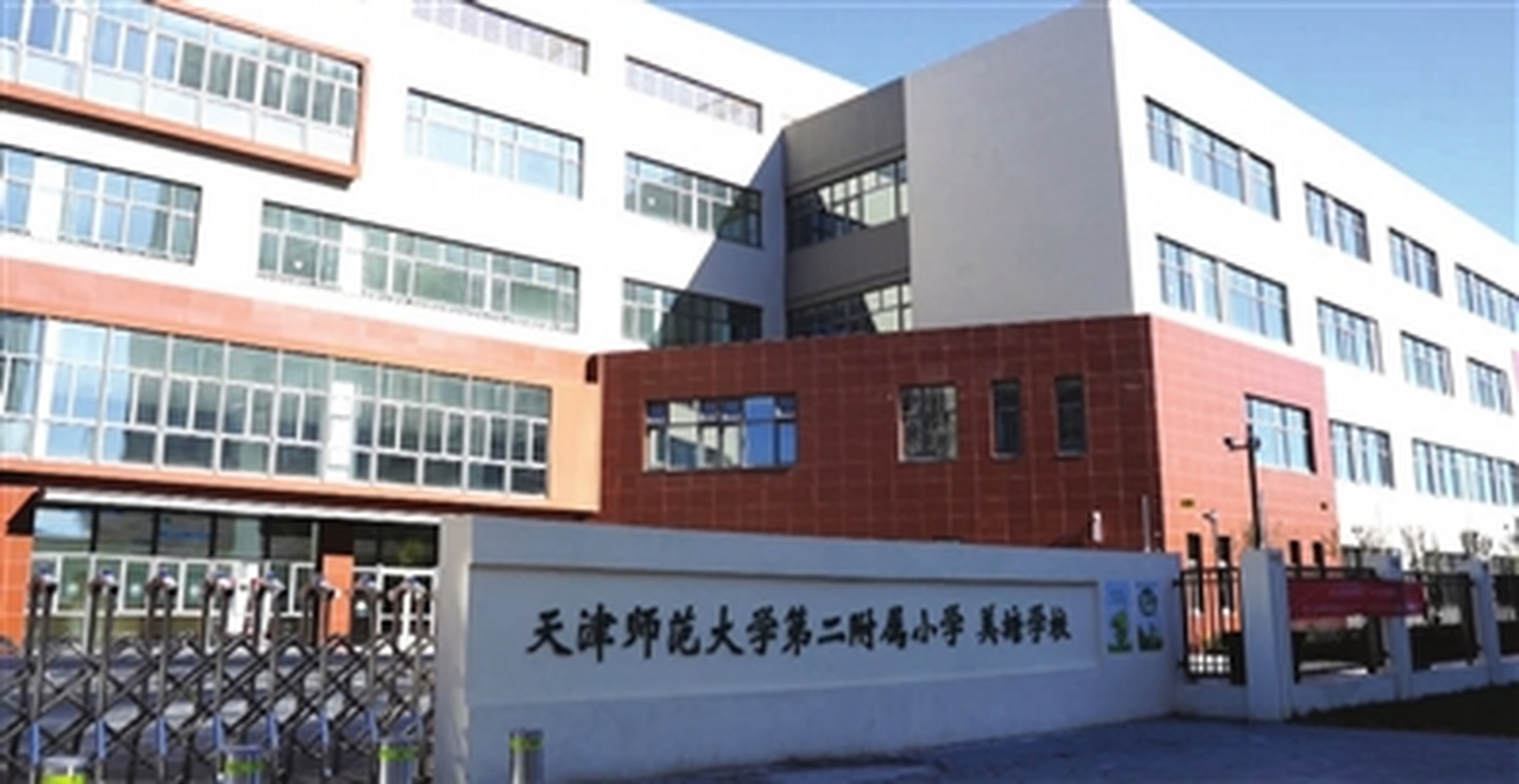 天津师范大学第二附属小学美塘学校投入使用 天津河西区加速推进民心