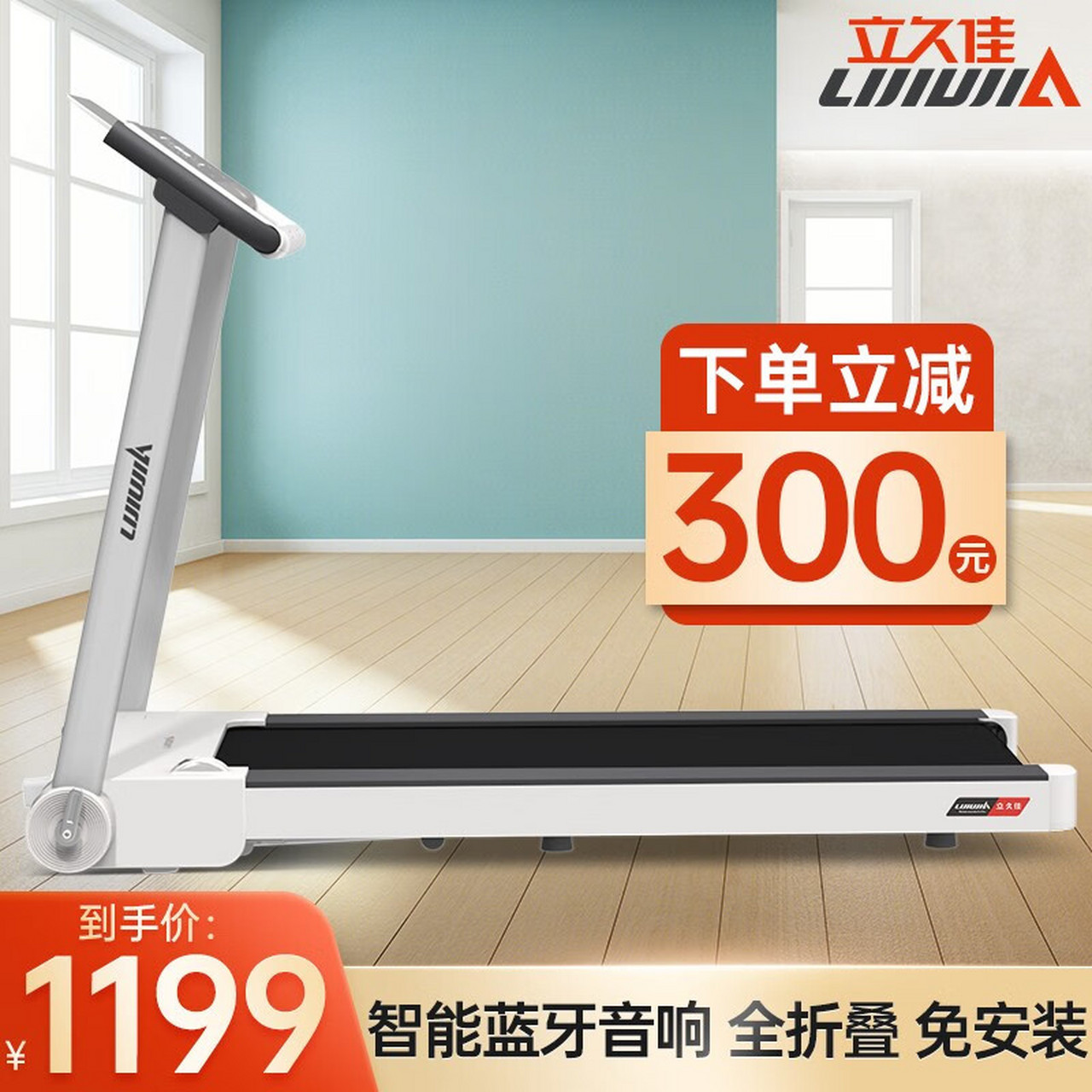 立久佳(lijiujia) 跑步机家庭用智能静音全折叠走步机健身器材a3plus