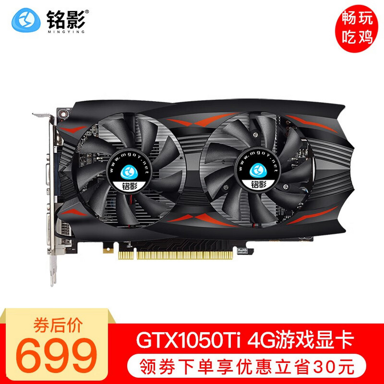 铭影(mingying) gtx1050ti 4g显卡战神 吃鸡游戏显卡 台式机电脑显卡