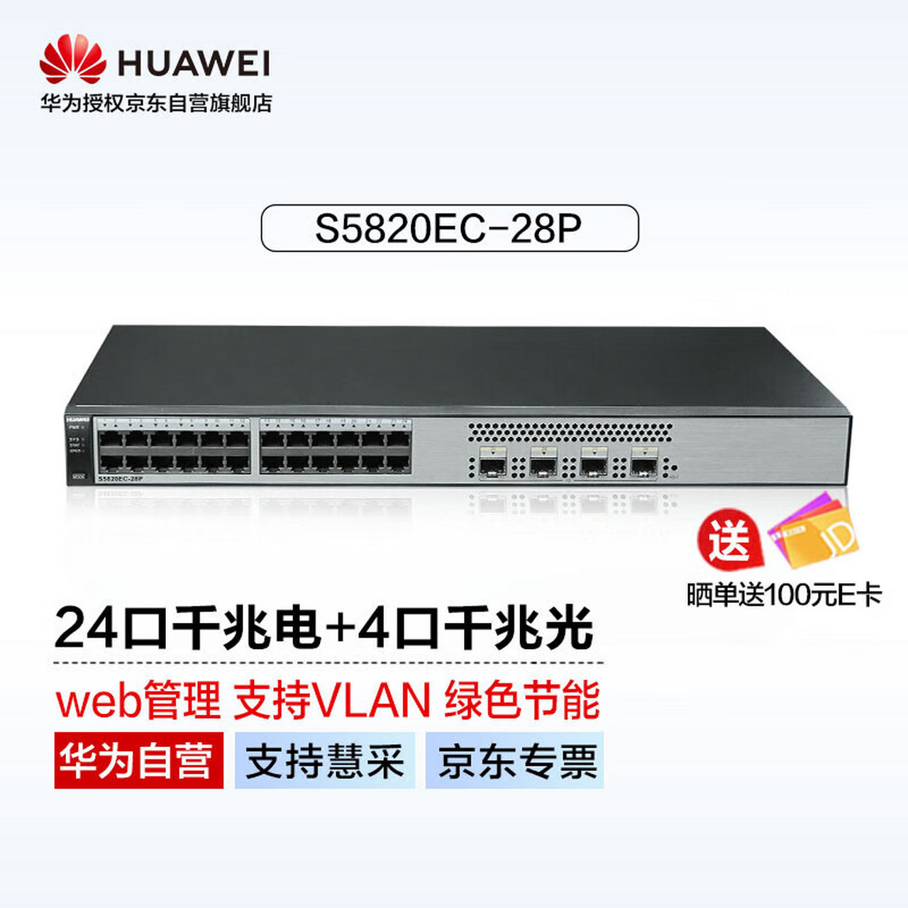 华为交换机24口千兆电 4千口兆光 s5820ec-28p企业级网络web管理