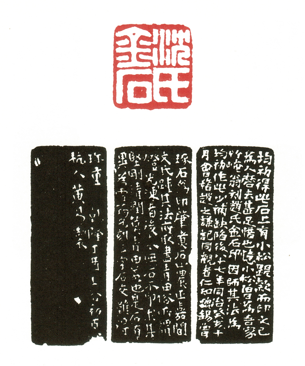 赵之谦篆刻作品编年大全  1863年(同治二年 癸亥)35岁,此年刻印八十二