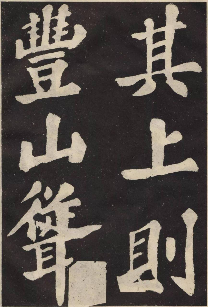 中国古代书法作品选粹:北宋拓苏轼书丰乐亭记,体度庄安,气象雍俗,字体