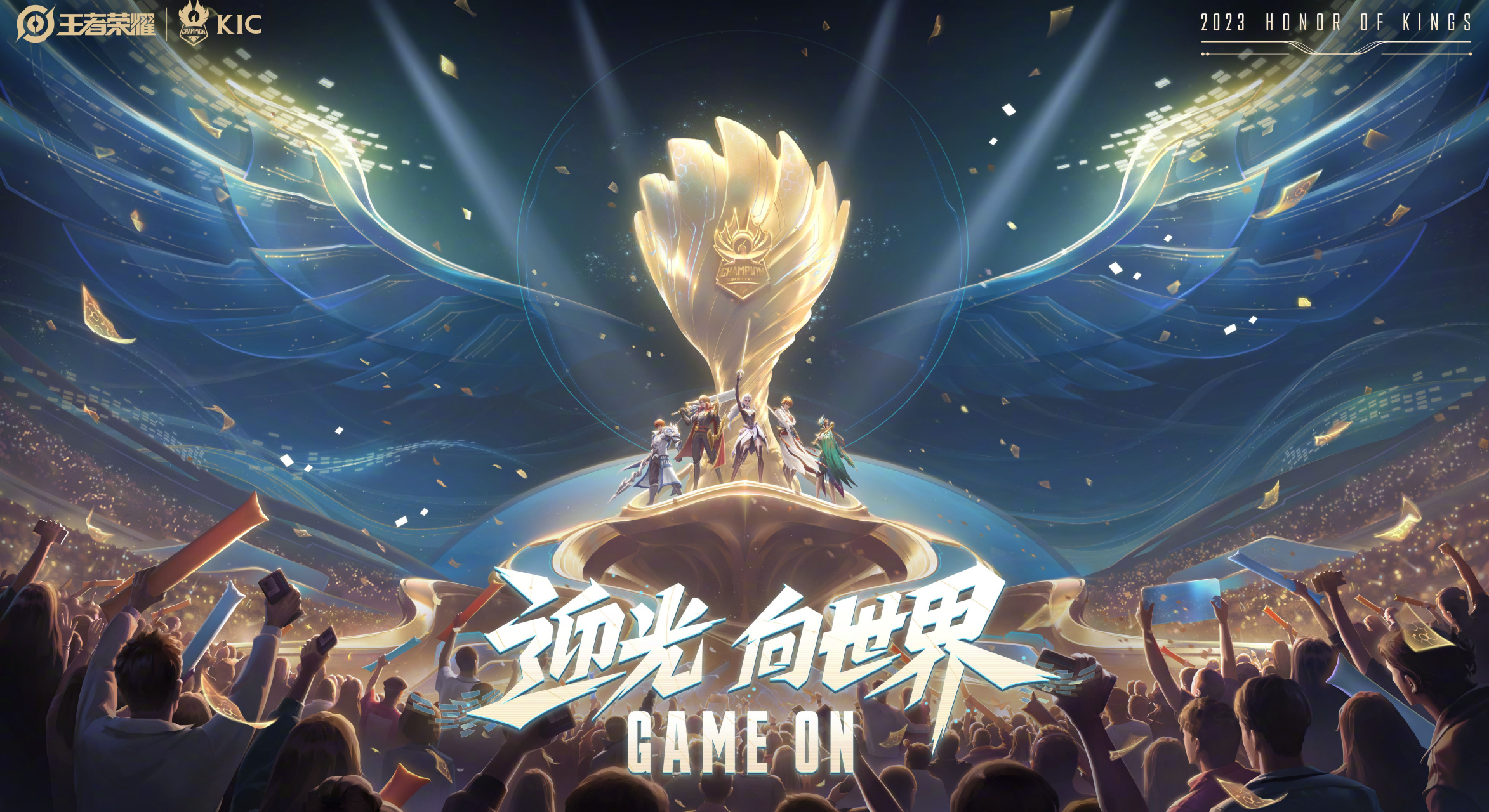 kpl世界冠军杯即将来袭:时间长达一个多月,有外国队!