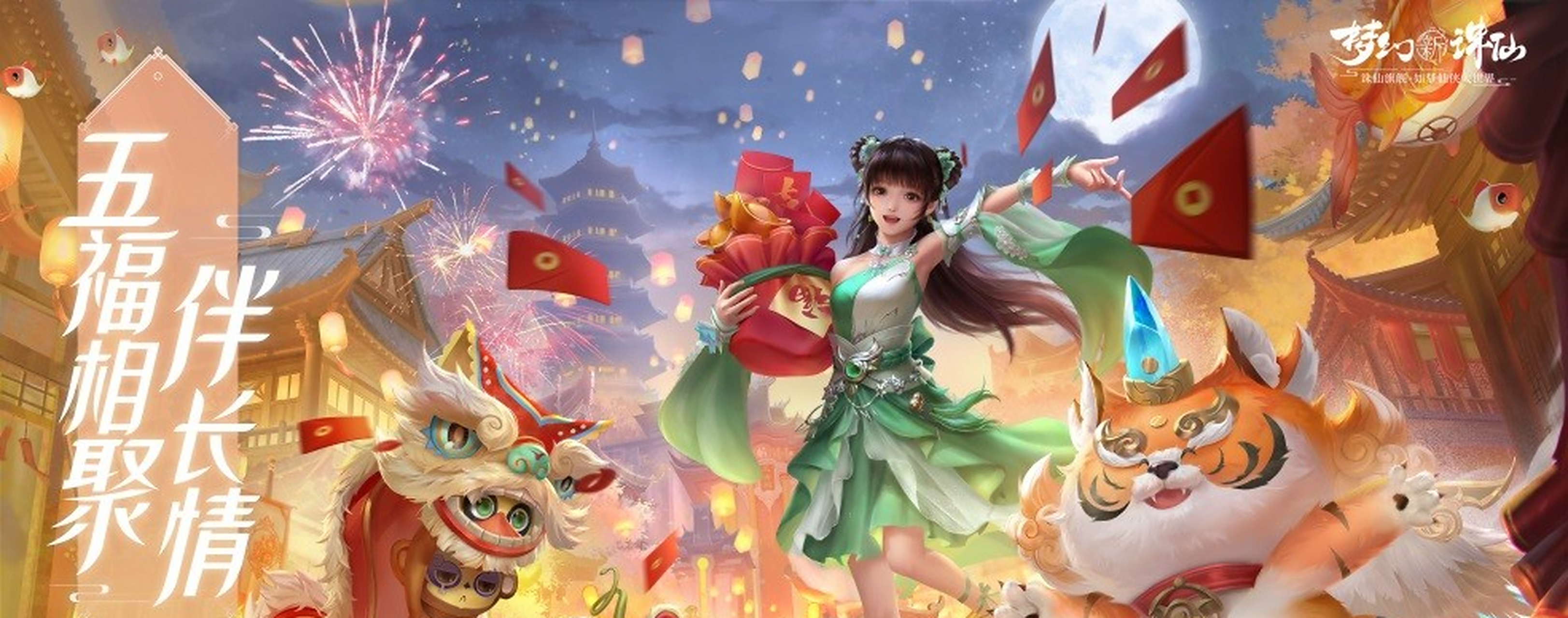 一年终章,至此轮回,《梦幻新诛仙》的第一个春节即将到来,细雪飞舞的