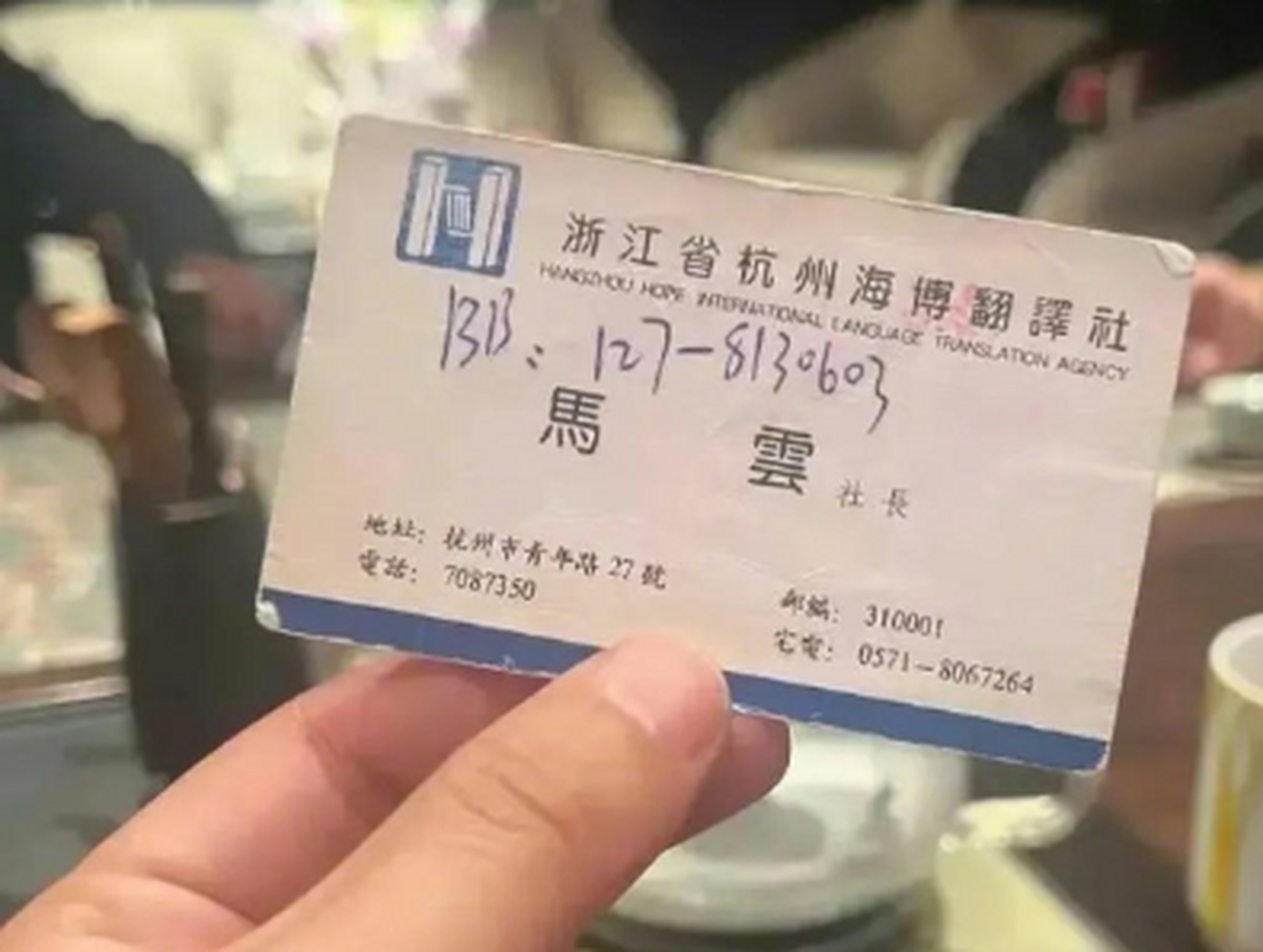 网友晒马云早期名片,这保存程度足以看出当时有多重视,兄弟可以的