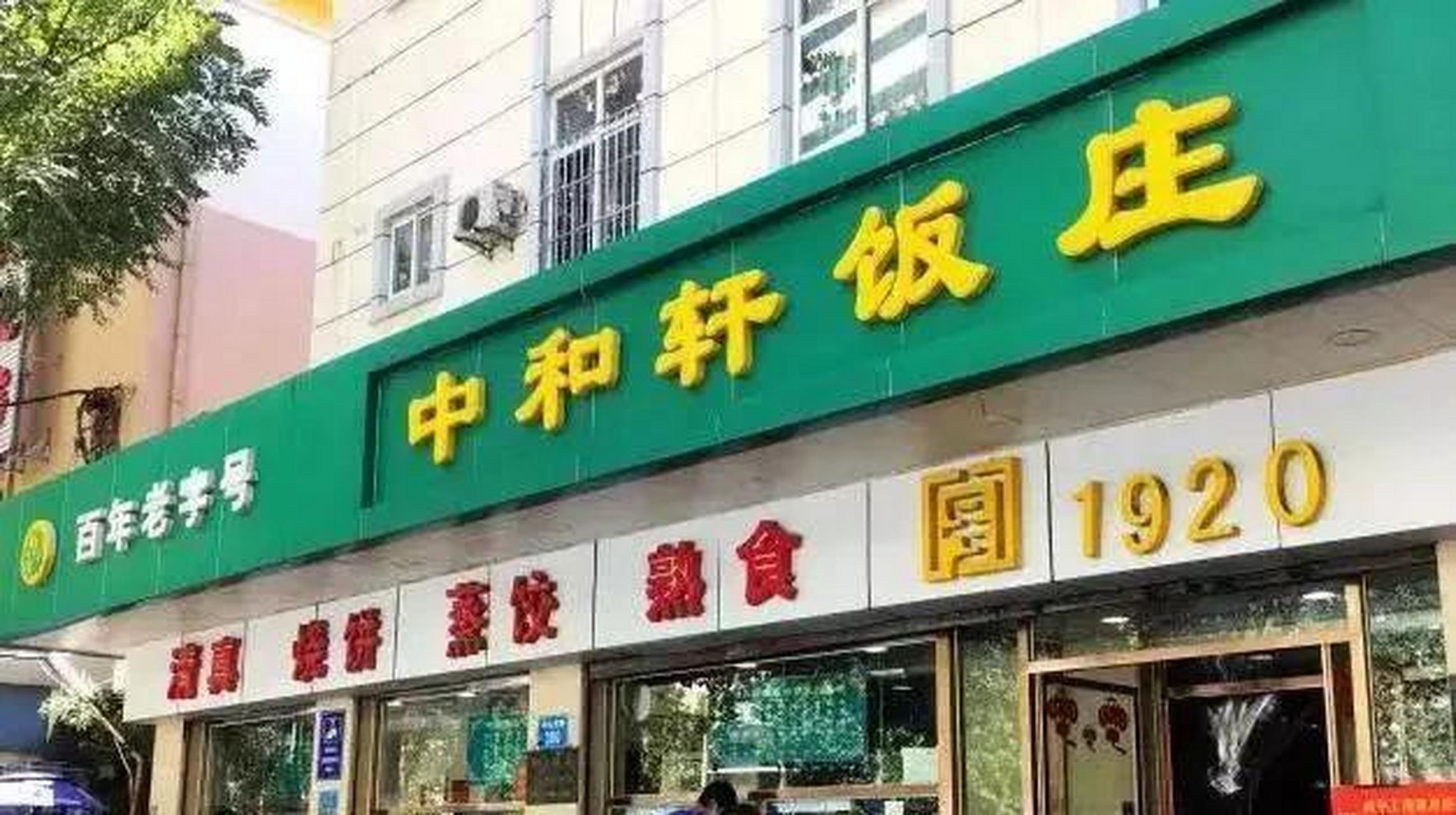 可是中和轩不只石家庄一家老店,发源地竟然也不是石家庄,而且分为