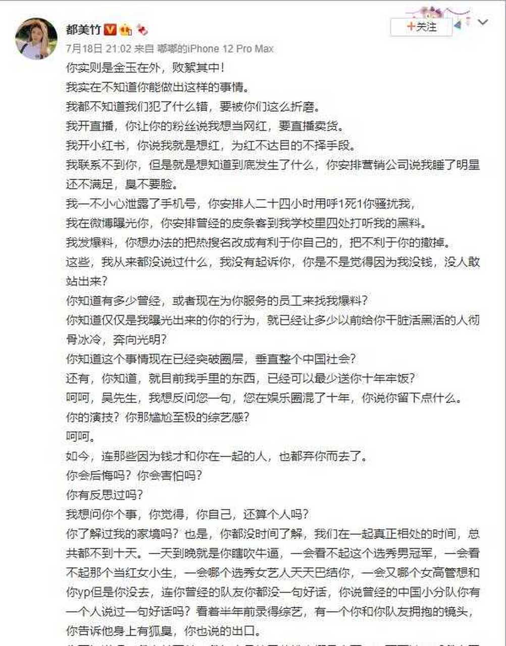 如今吴亦凡被众多相继站出来的女性实锤,秦牛正威,前snh48成员张丹三