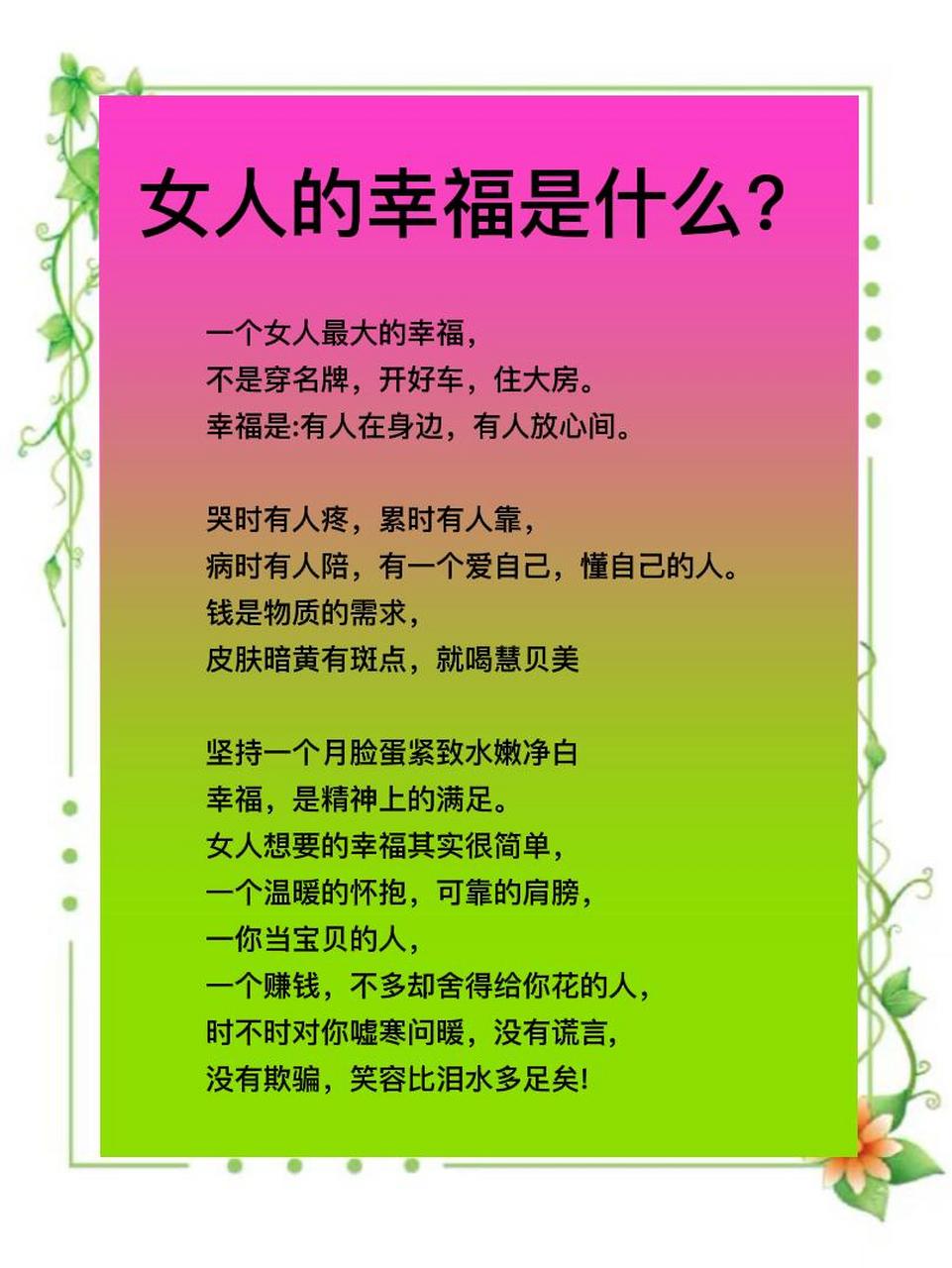 女人的幸福是什么?#女人