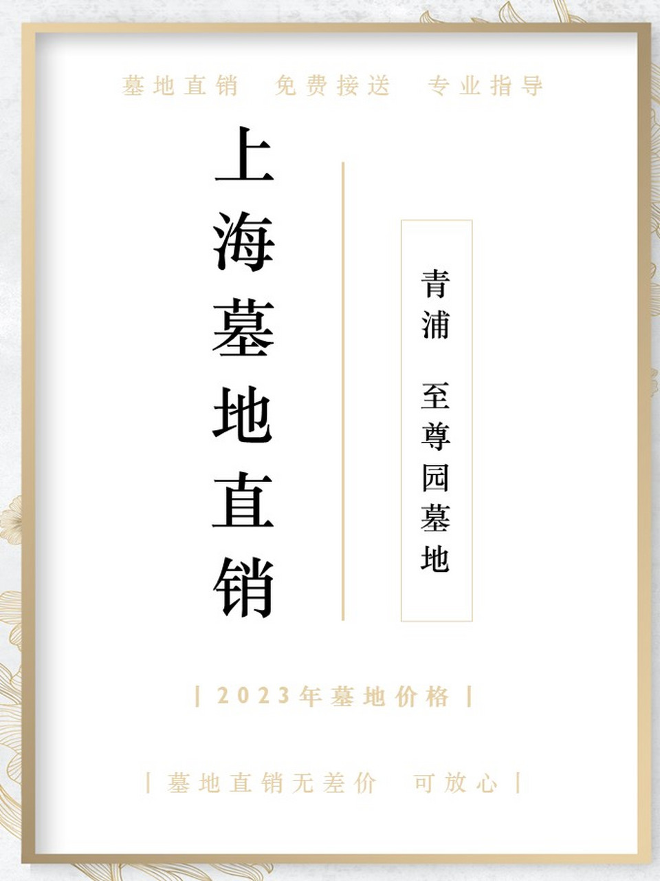 上海至尊园静园墓地价格地址,青浦至尊园静园怎么样?