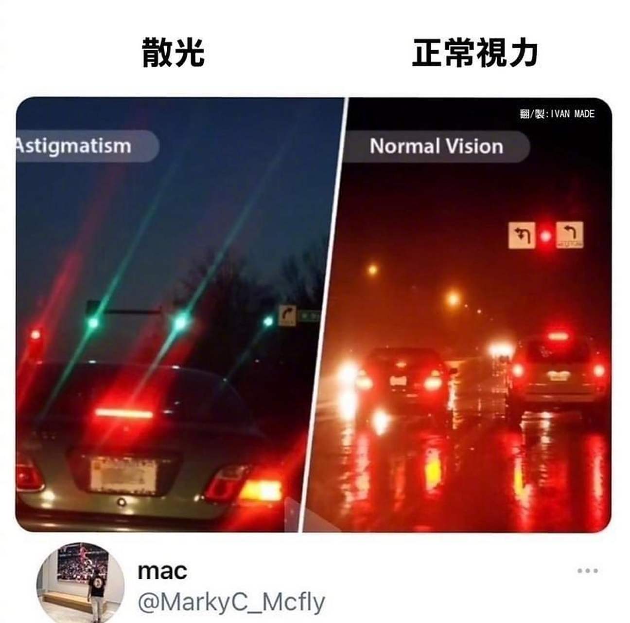 散光和正常视力的区别 网友: 我一直以为大家看到的都是左边!