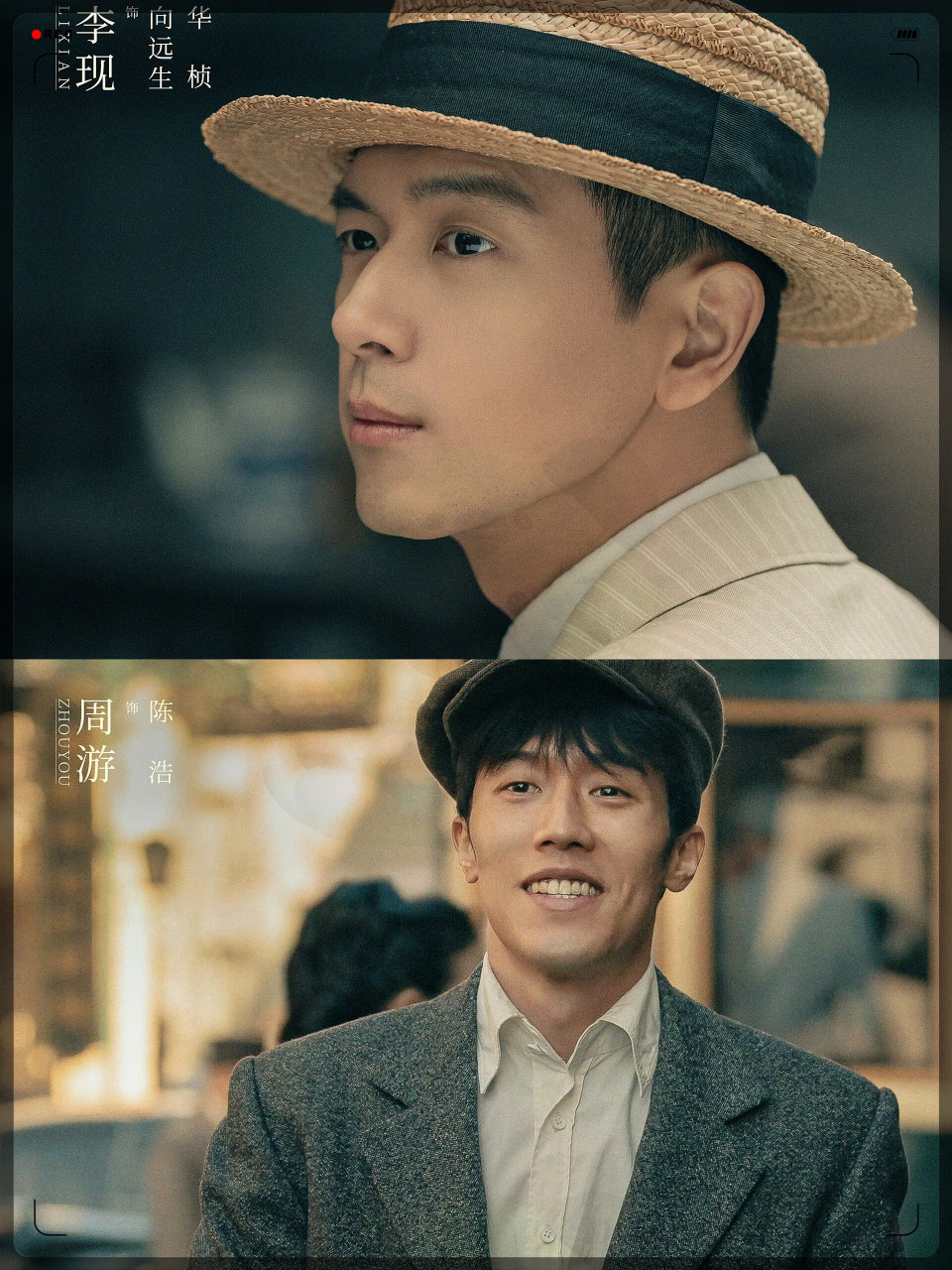 李现 周游‼️民国谍战悬疑剧