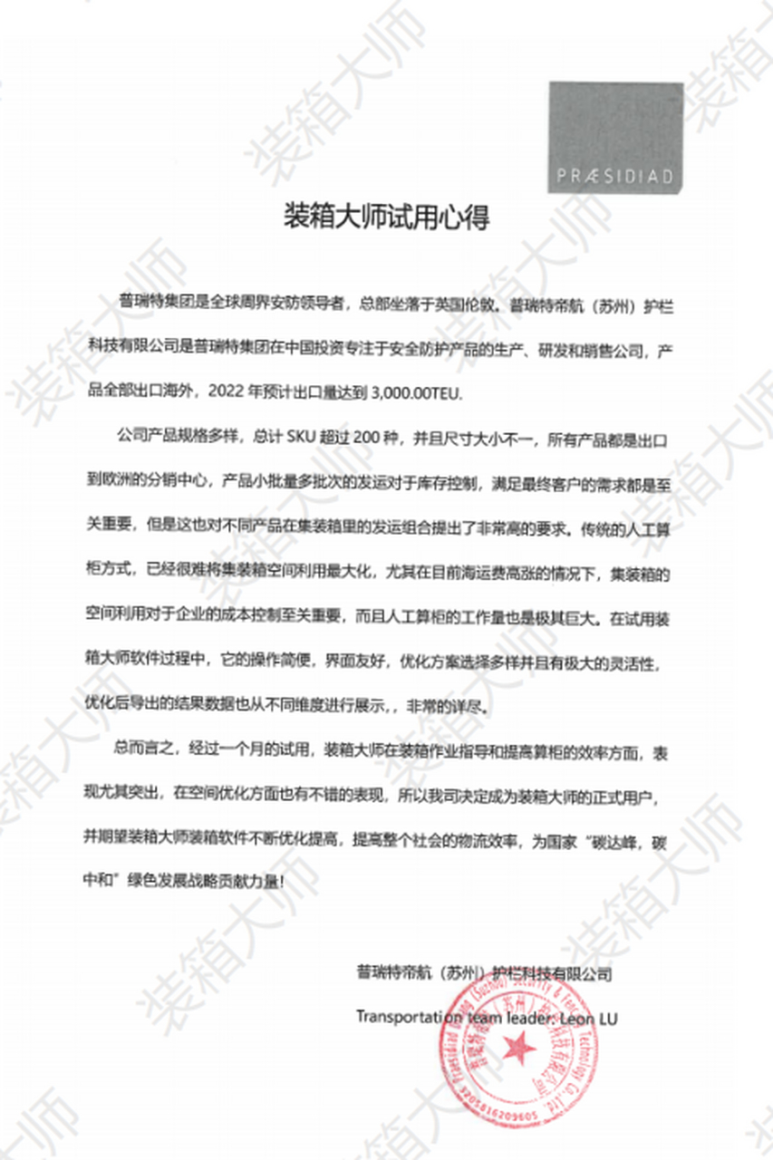 装箱大师装箱软件帮助企业降本增效 在海运费如此夸张的情况下使用