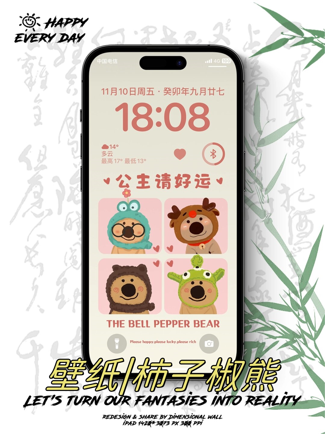 图案为柿子椒熊精心挑选了两张分别适用于主屏和锁屏